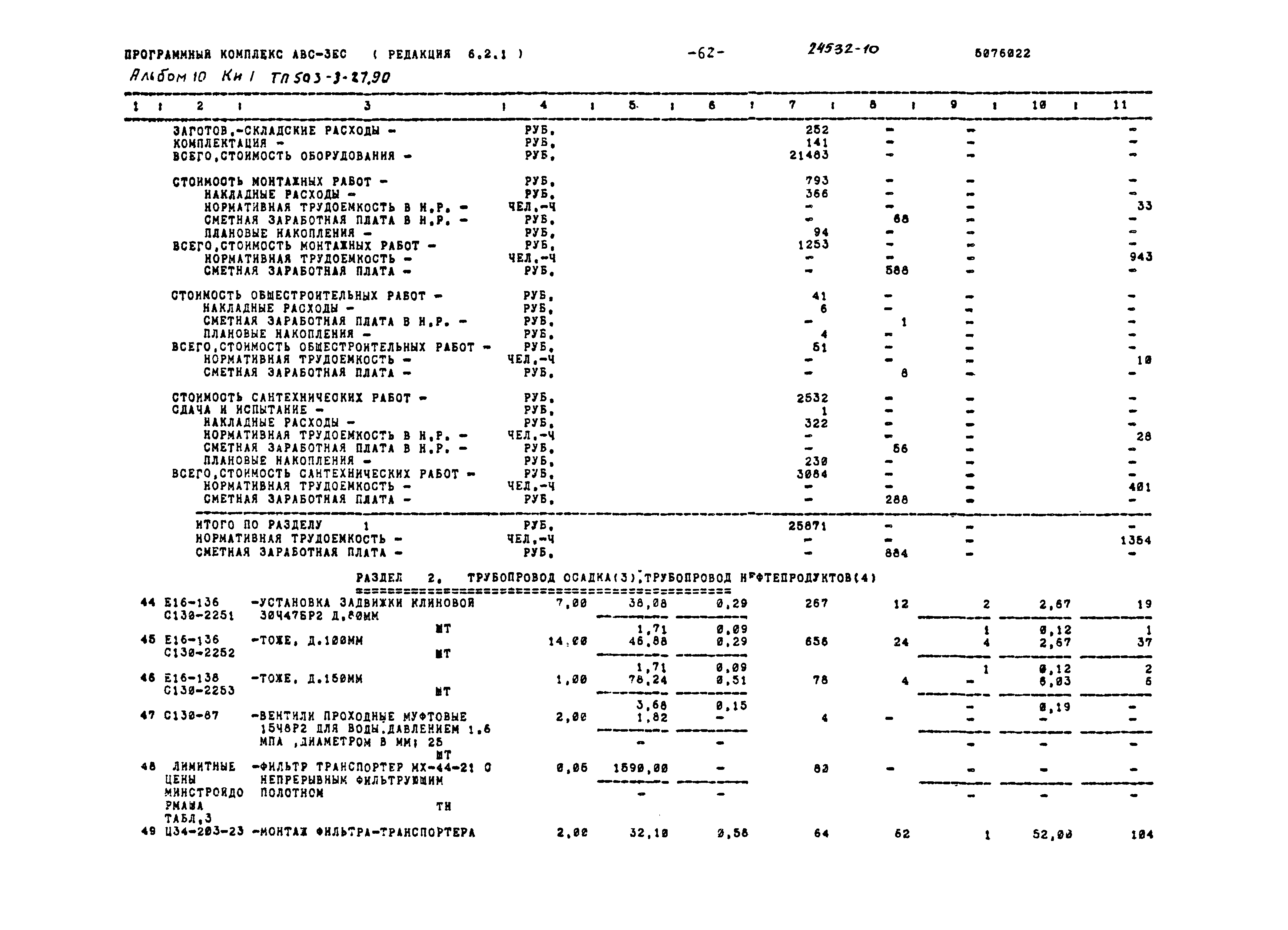 Типовой проект 503-3-27.90