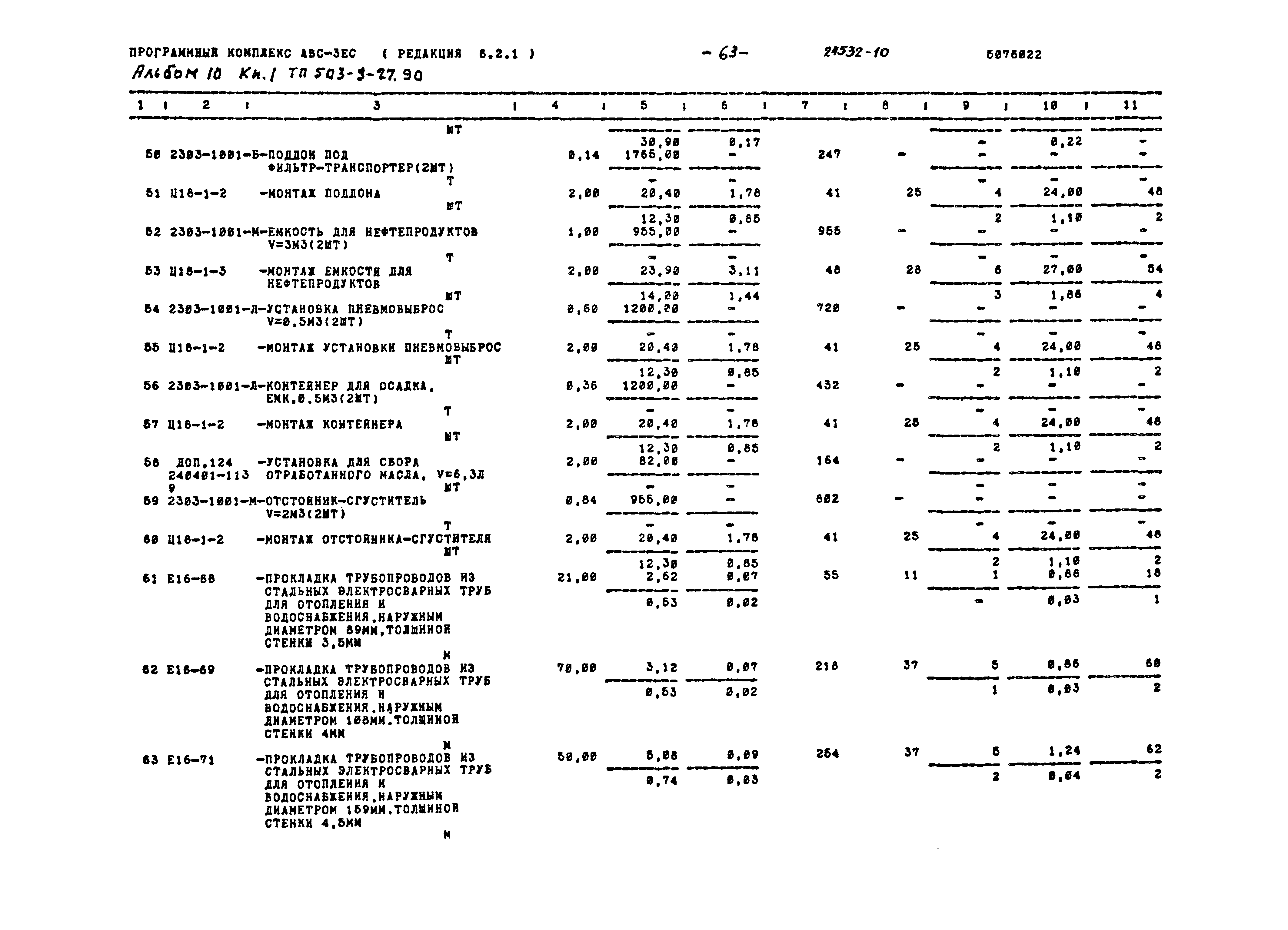 Типовой проект 503-3-27.90