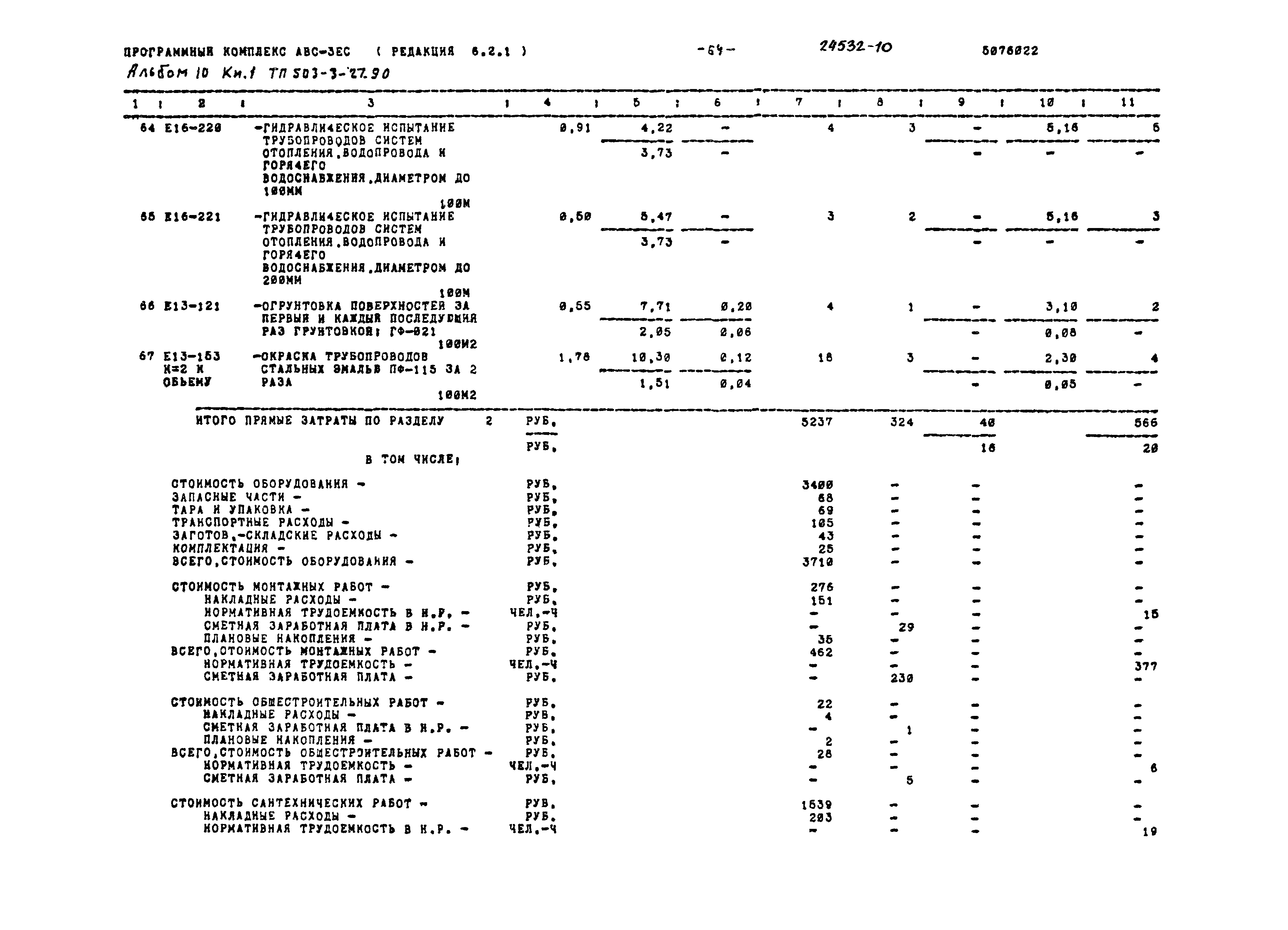 Типовой проект 503-3-27.90