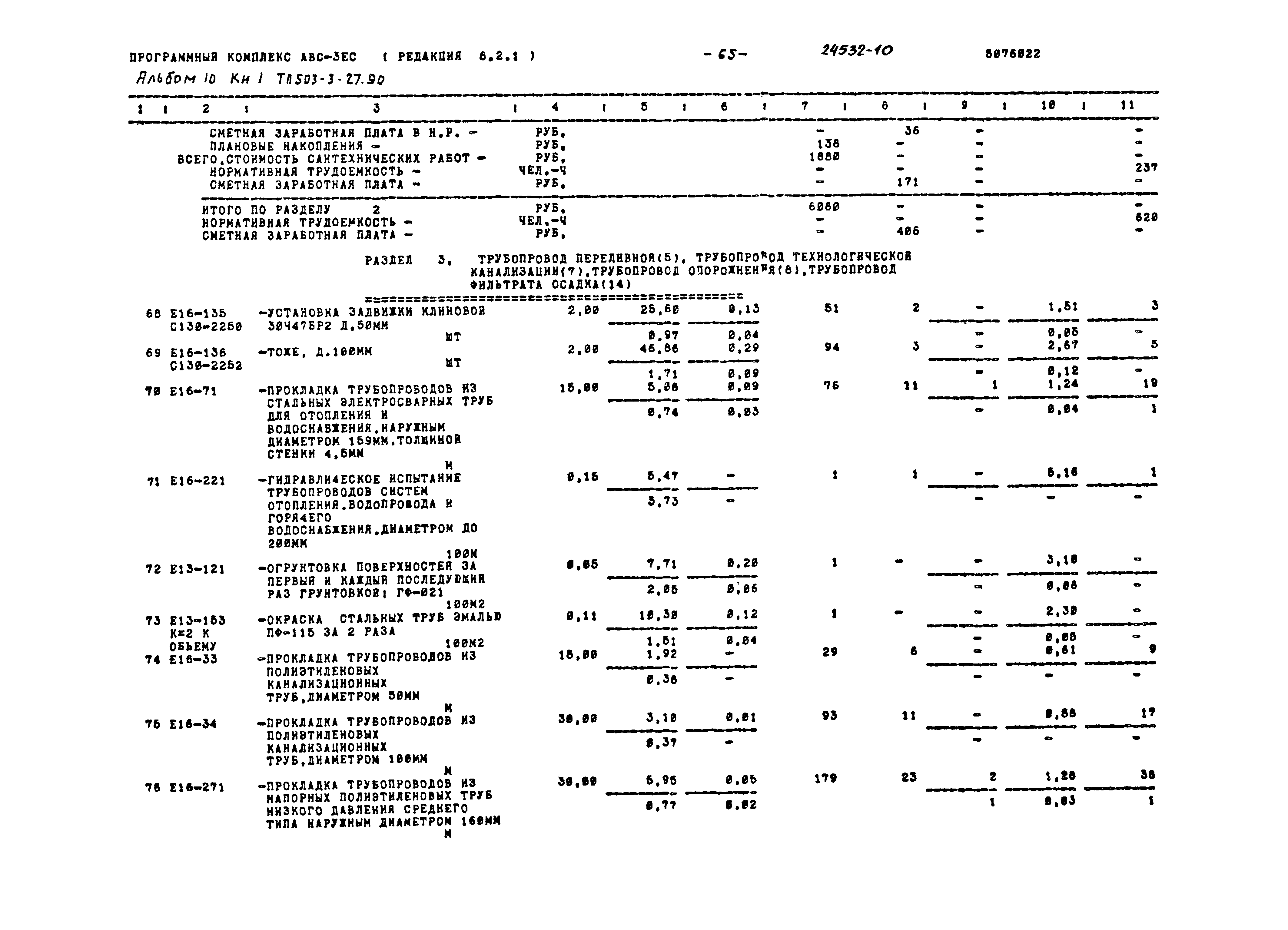 Типовой проект 503-3-27.90
