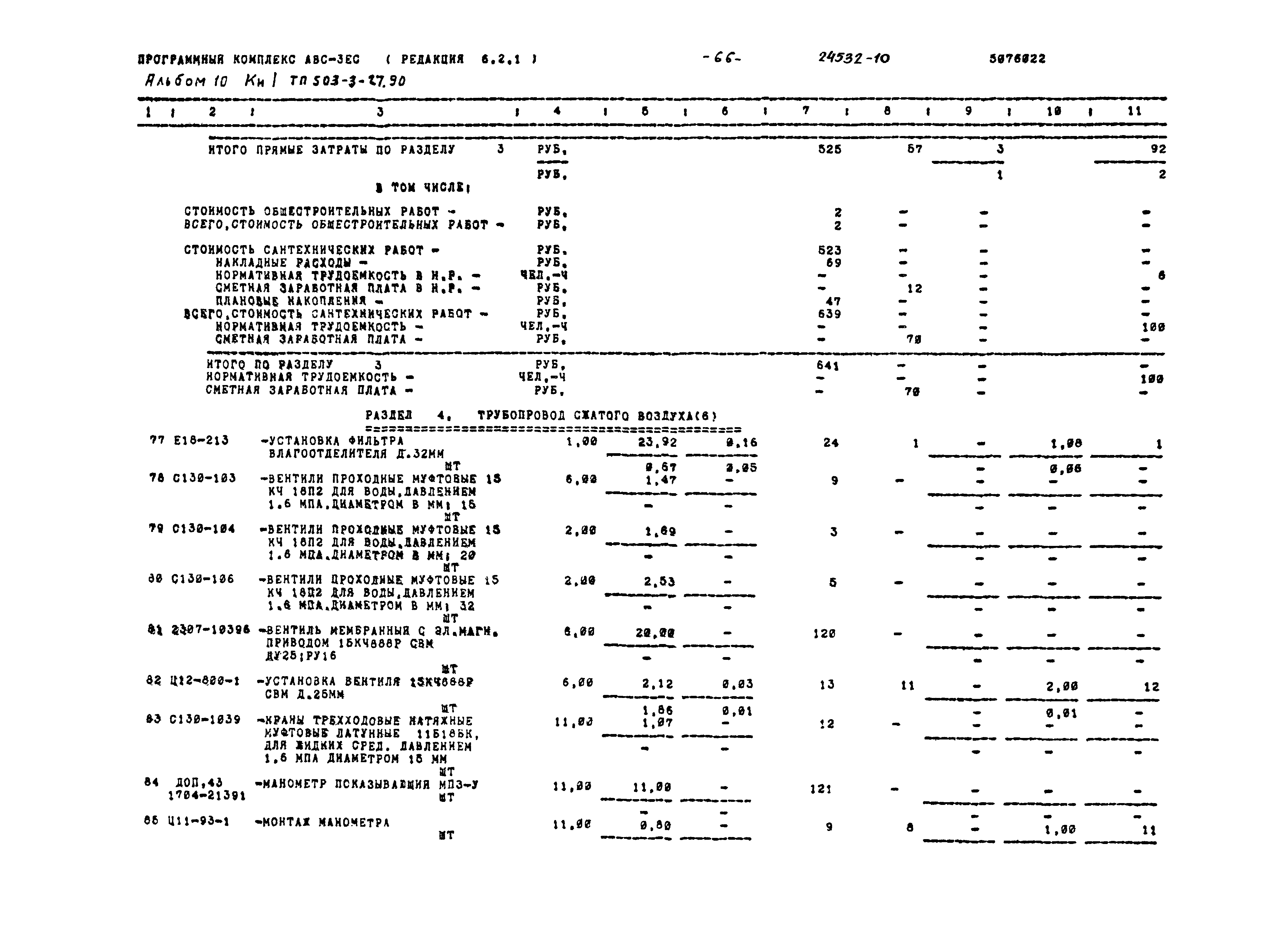 Типовой проект 503-3-27.90