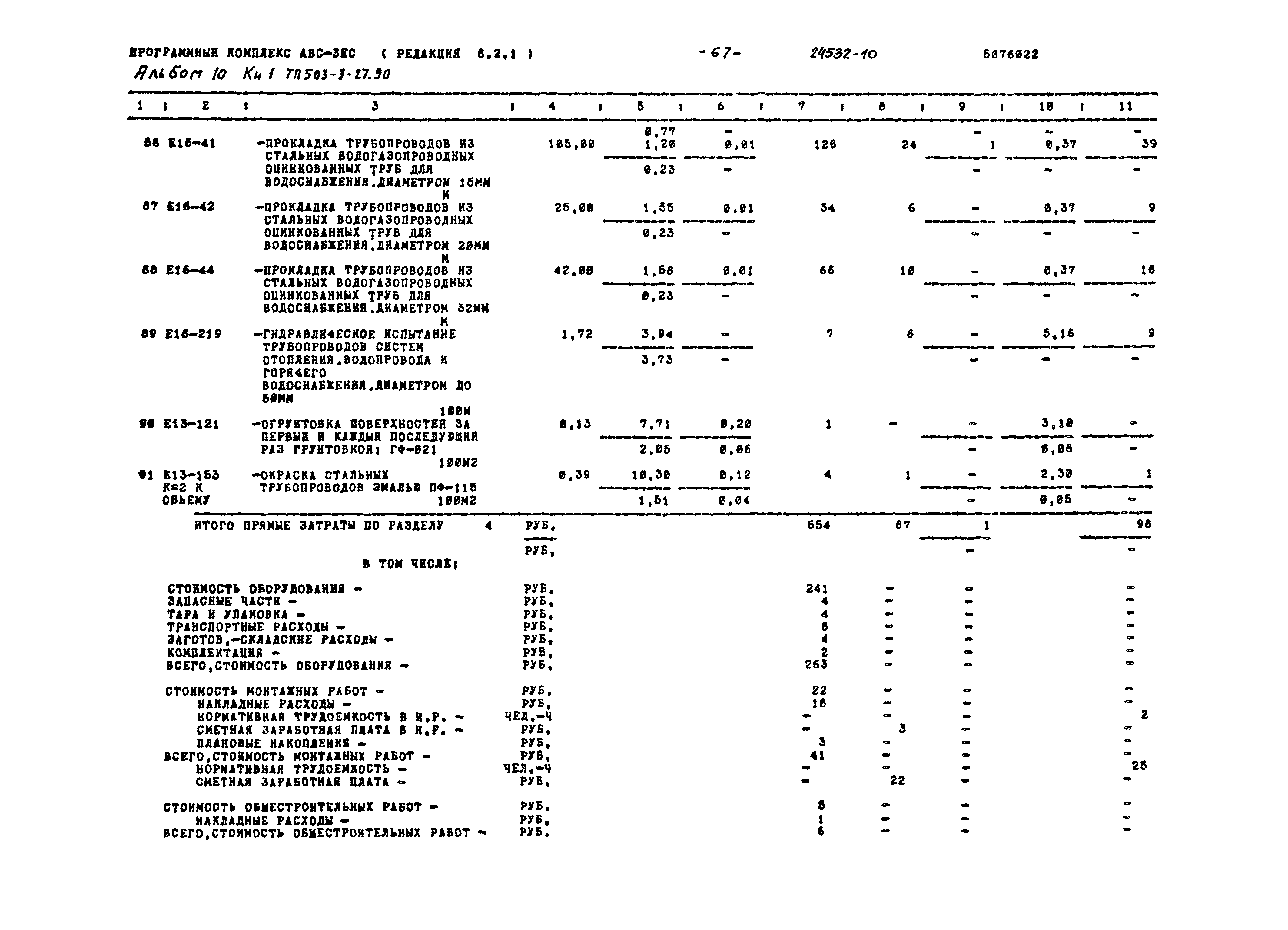 Типовой проект 503-3-27.90