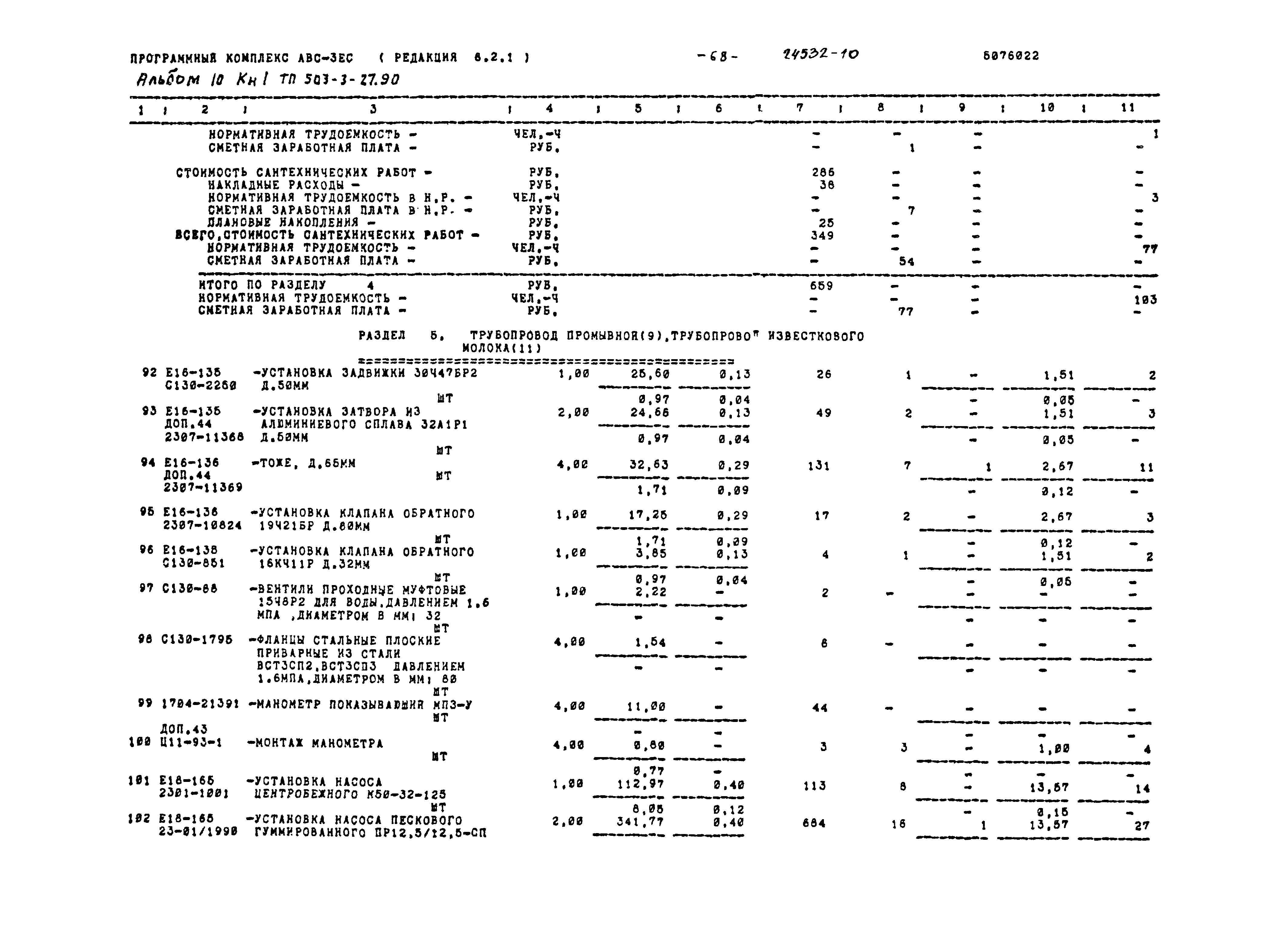 Типовой проект 503-3-27.90