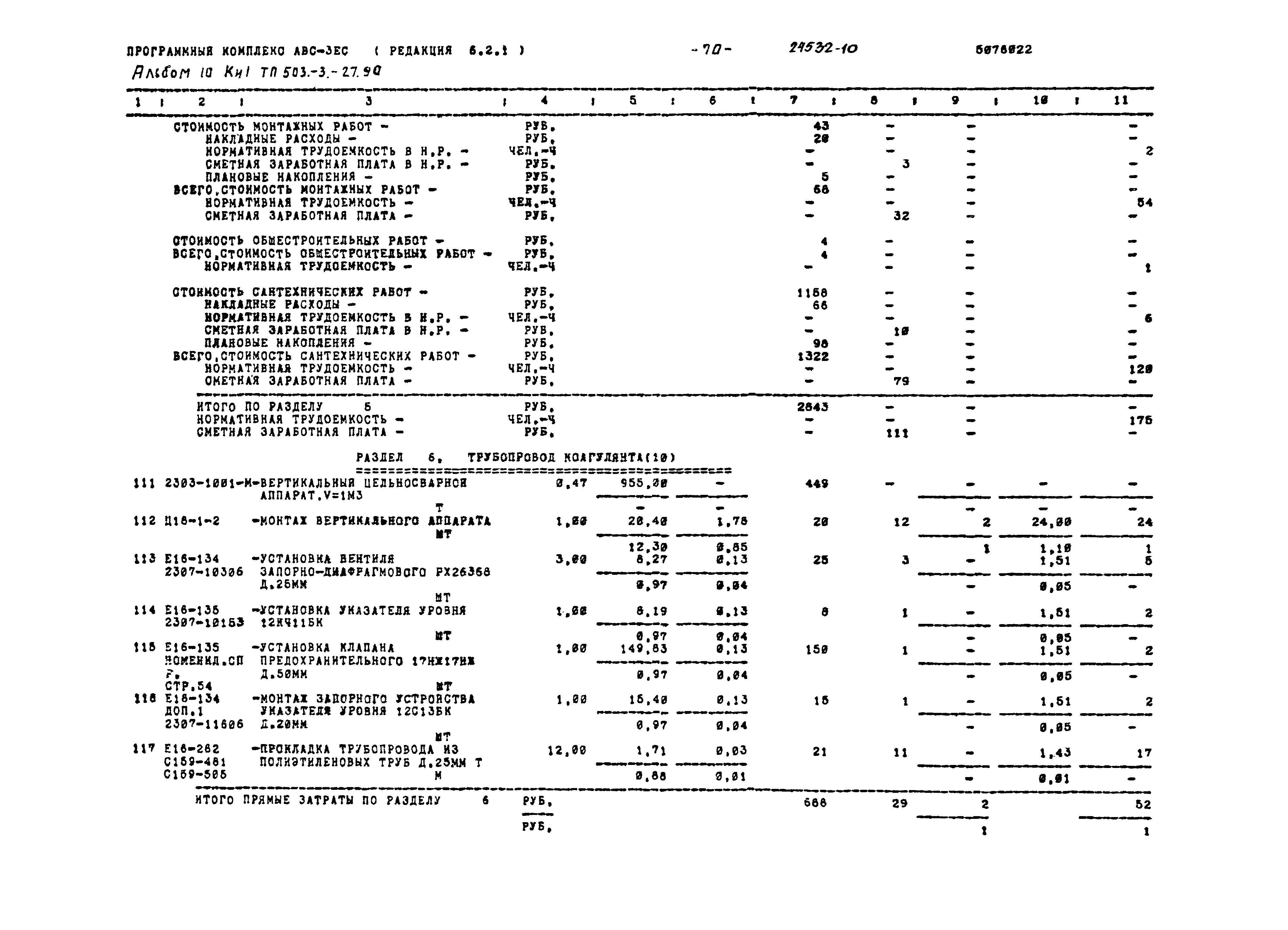 Типовой проект 503-3-27.90