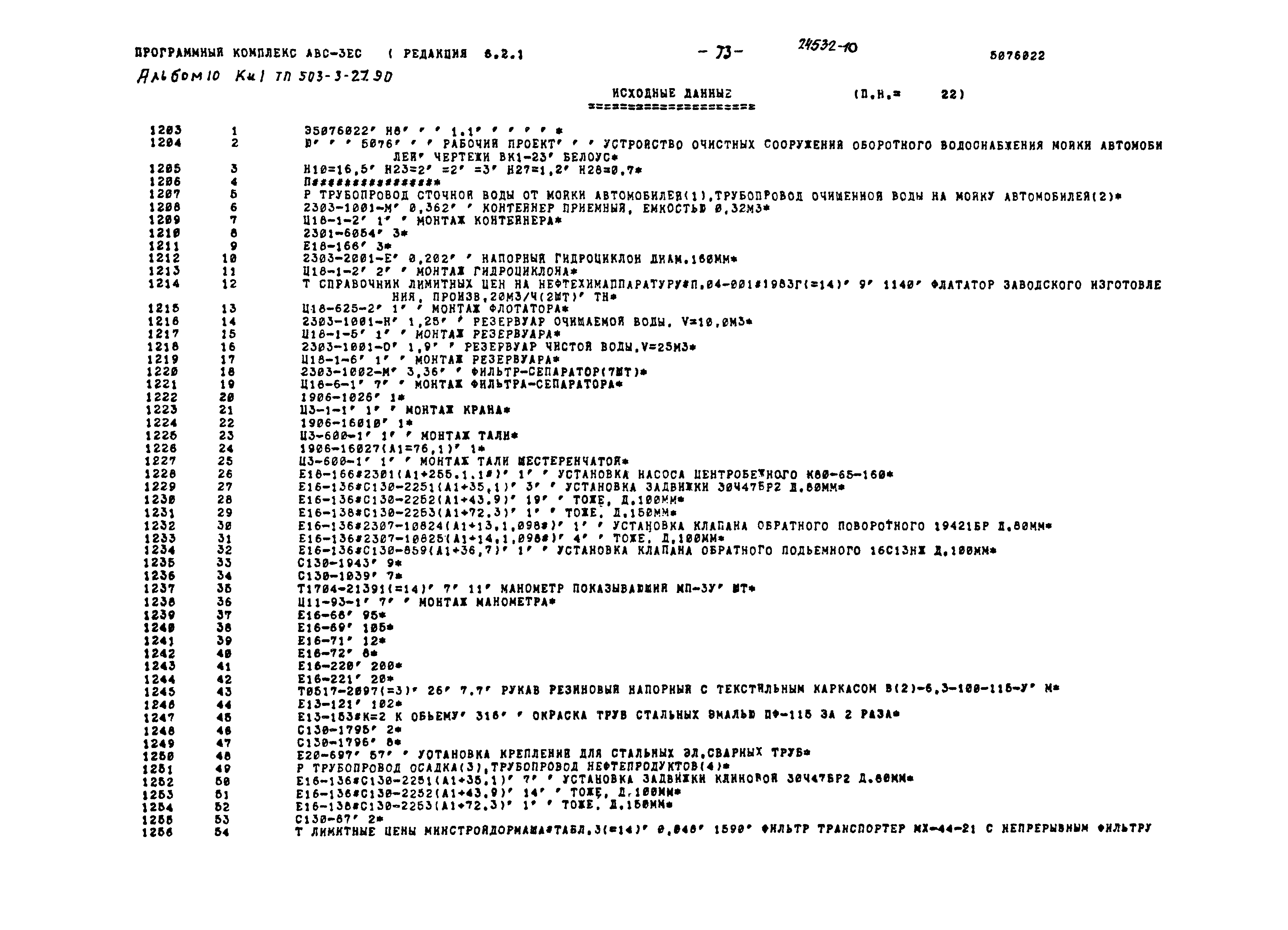 Типовой проект 503-3-27.90