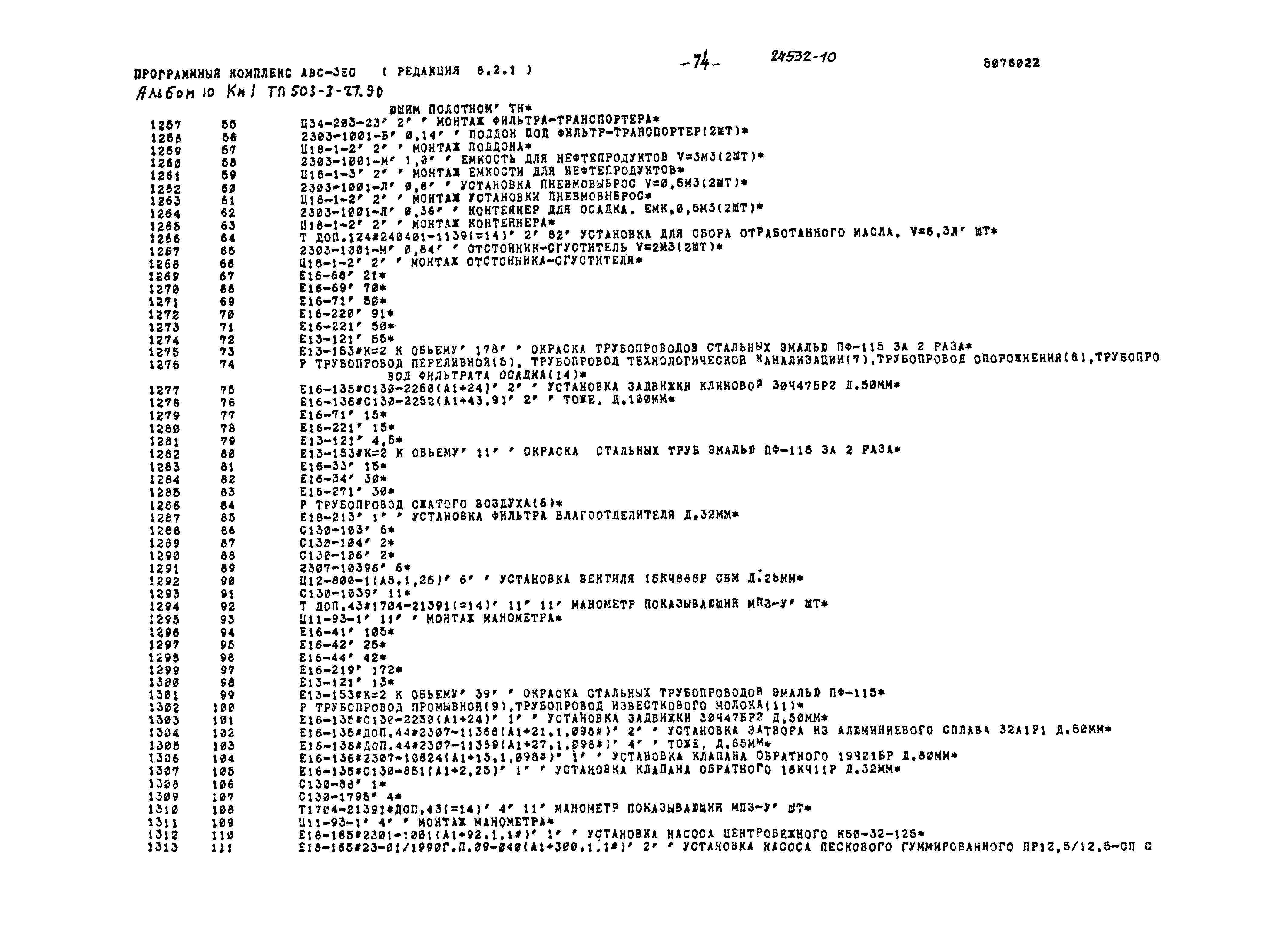 Типовой проект 503-3-27.90