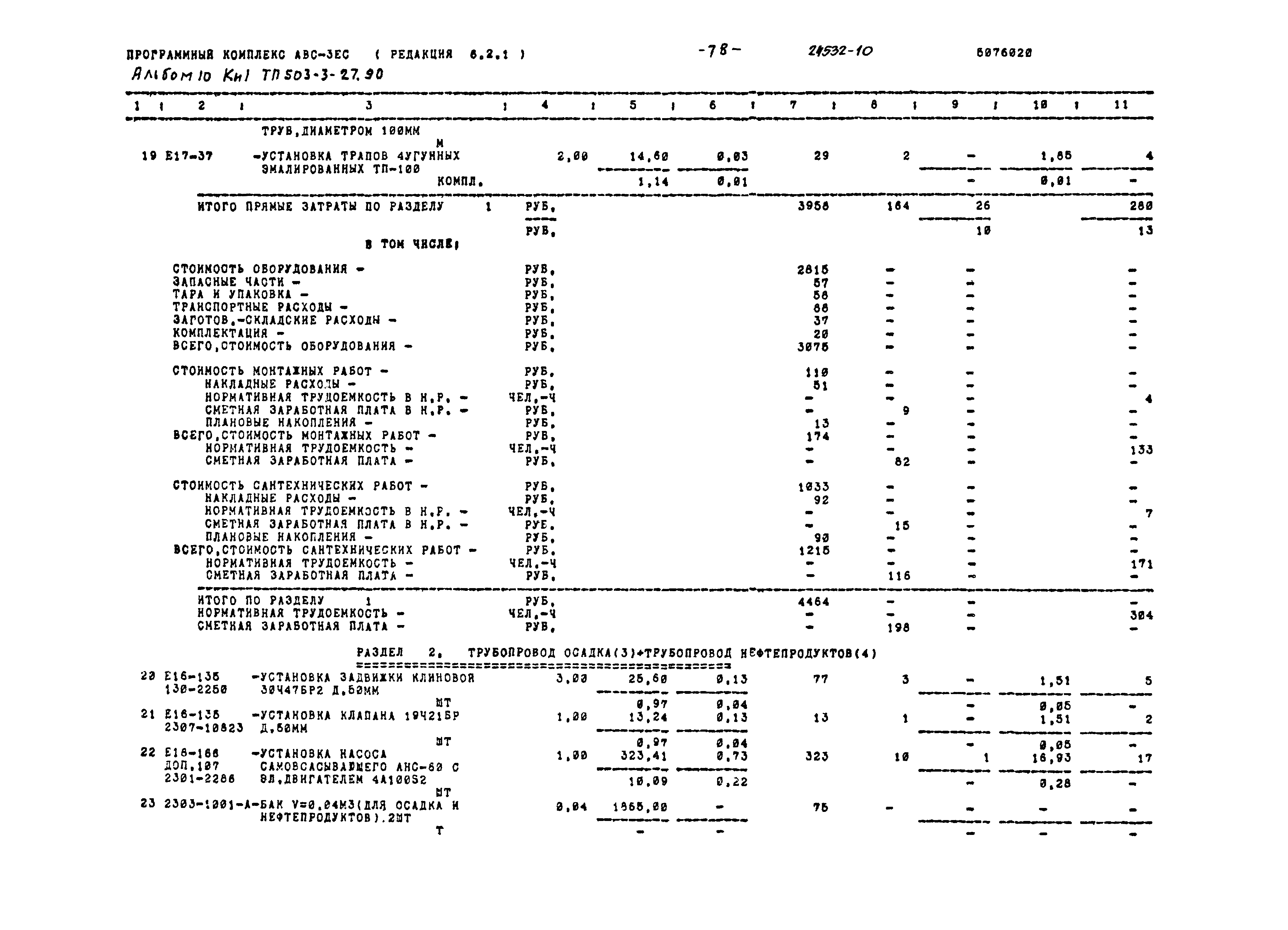 Типовой проект 503-3-27.90