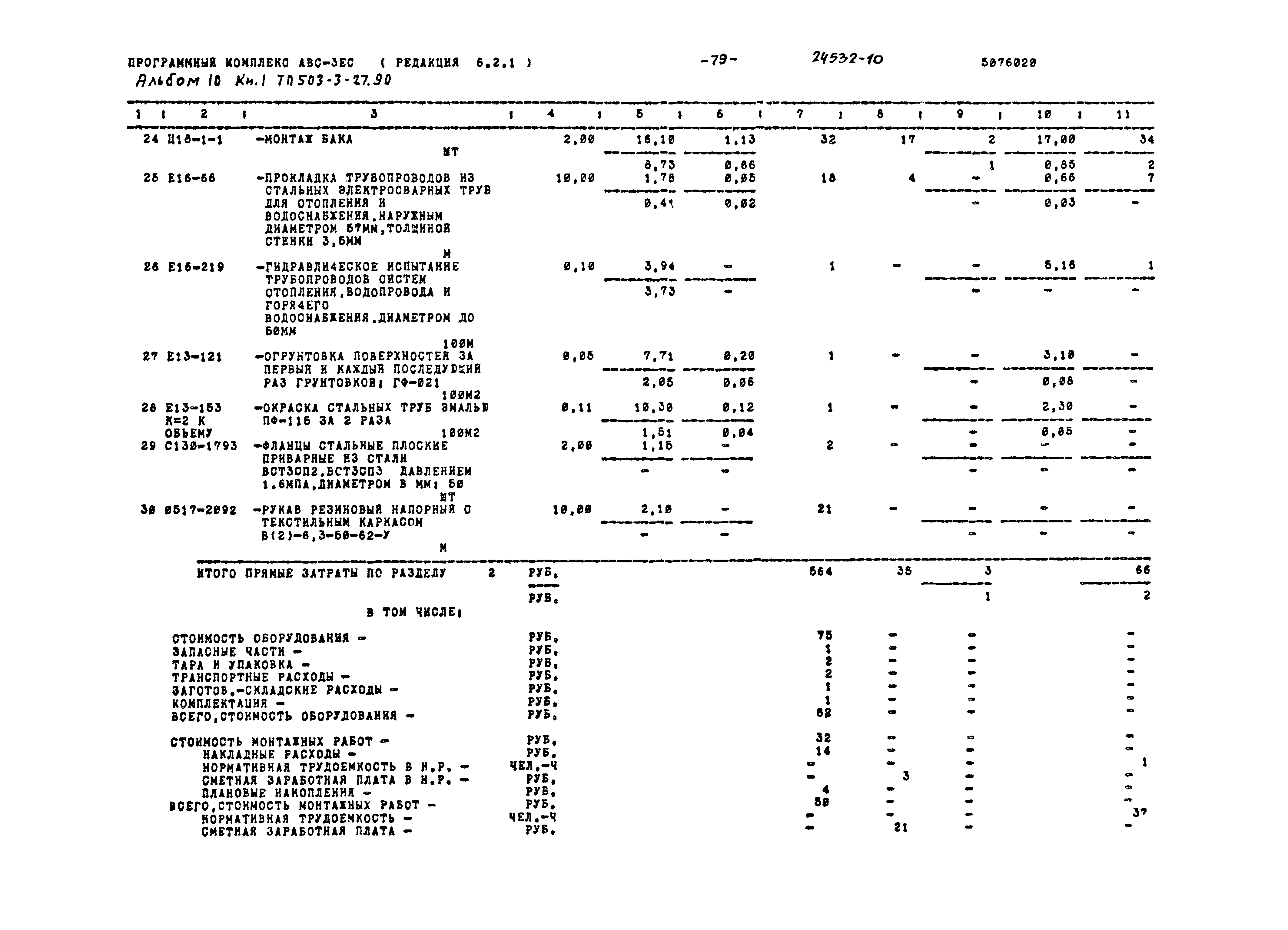 Типовой проект 503-3-27.90