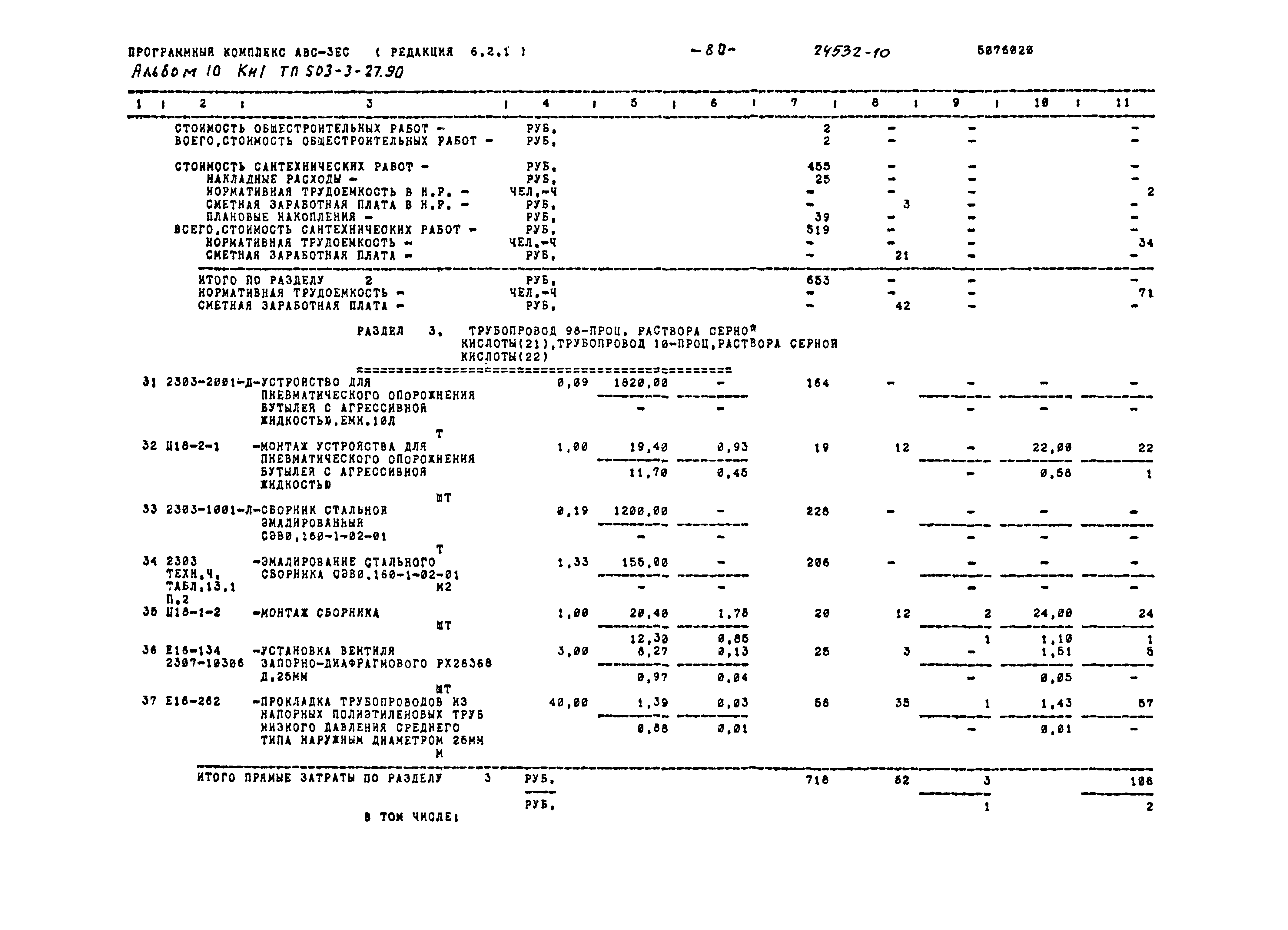Типовой проект 503-3-27.90