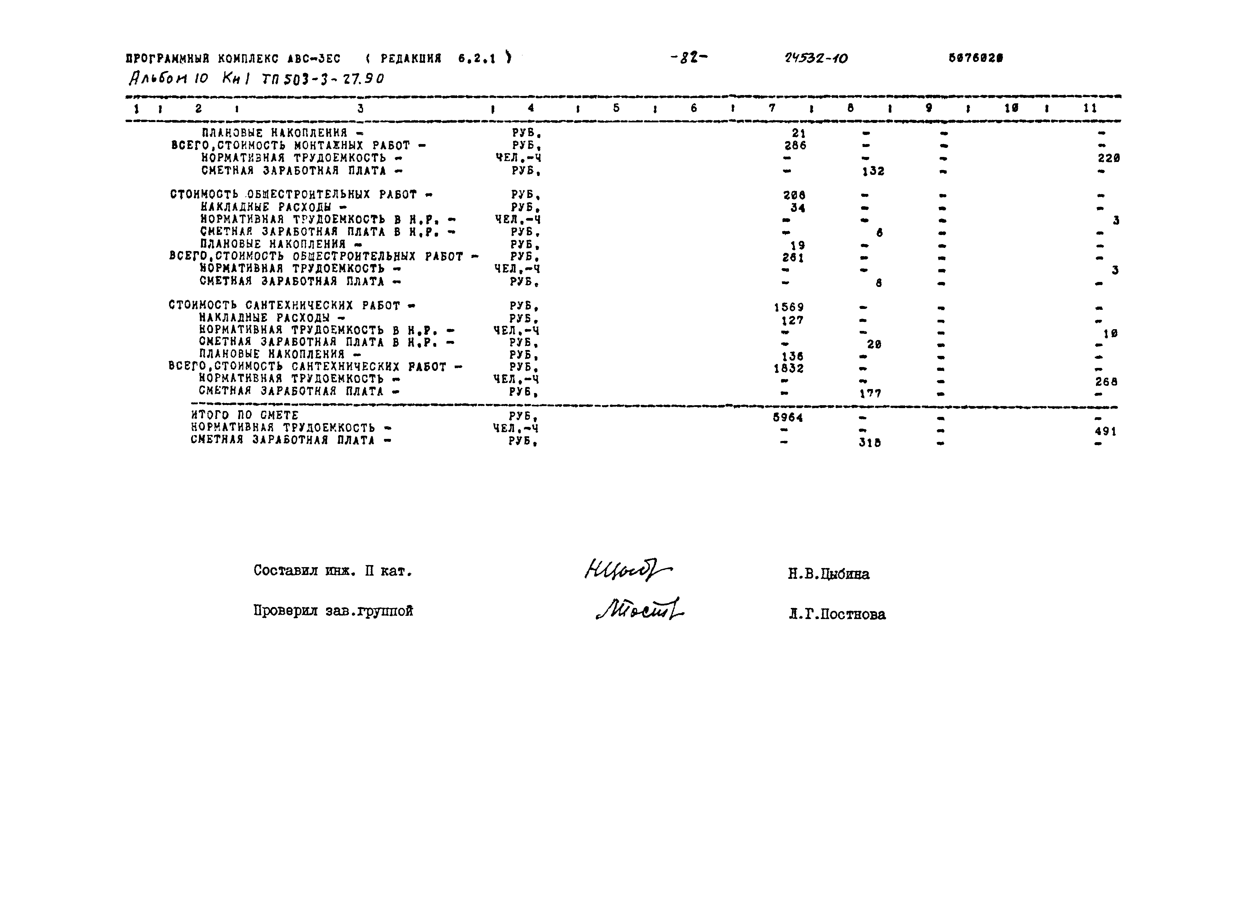 Типовой проект 503-3-27.90
