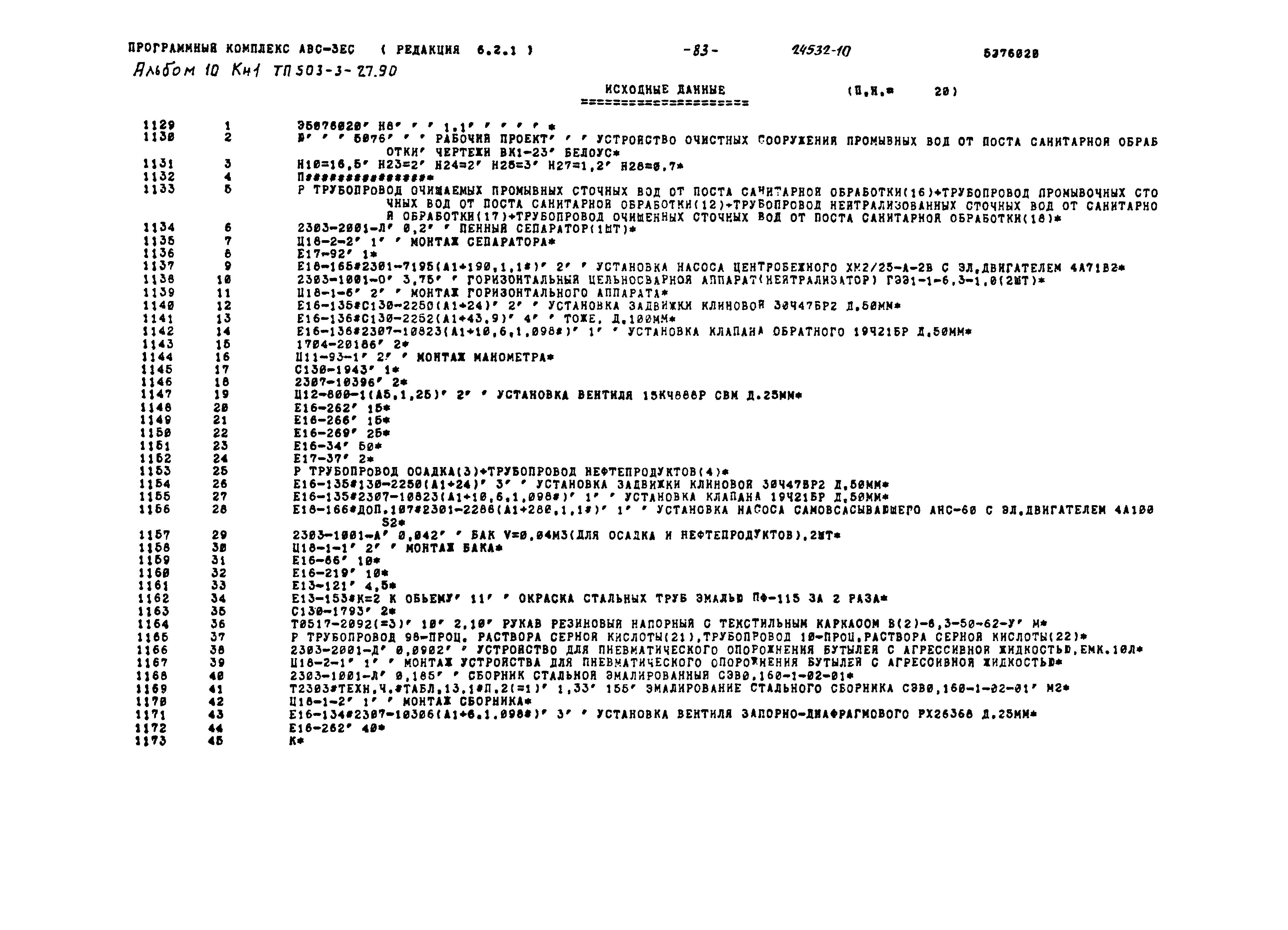 Типовой проект 503-3-27.90