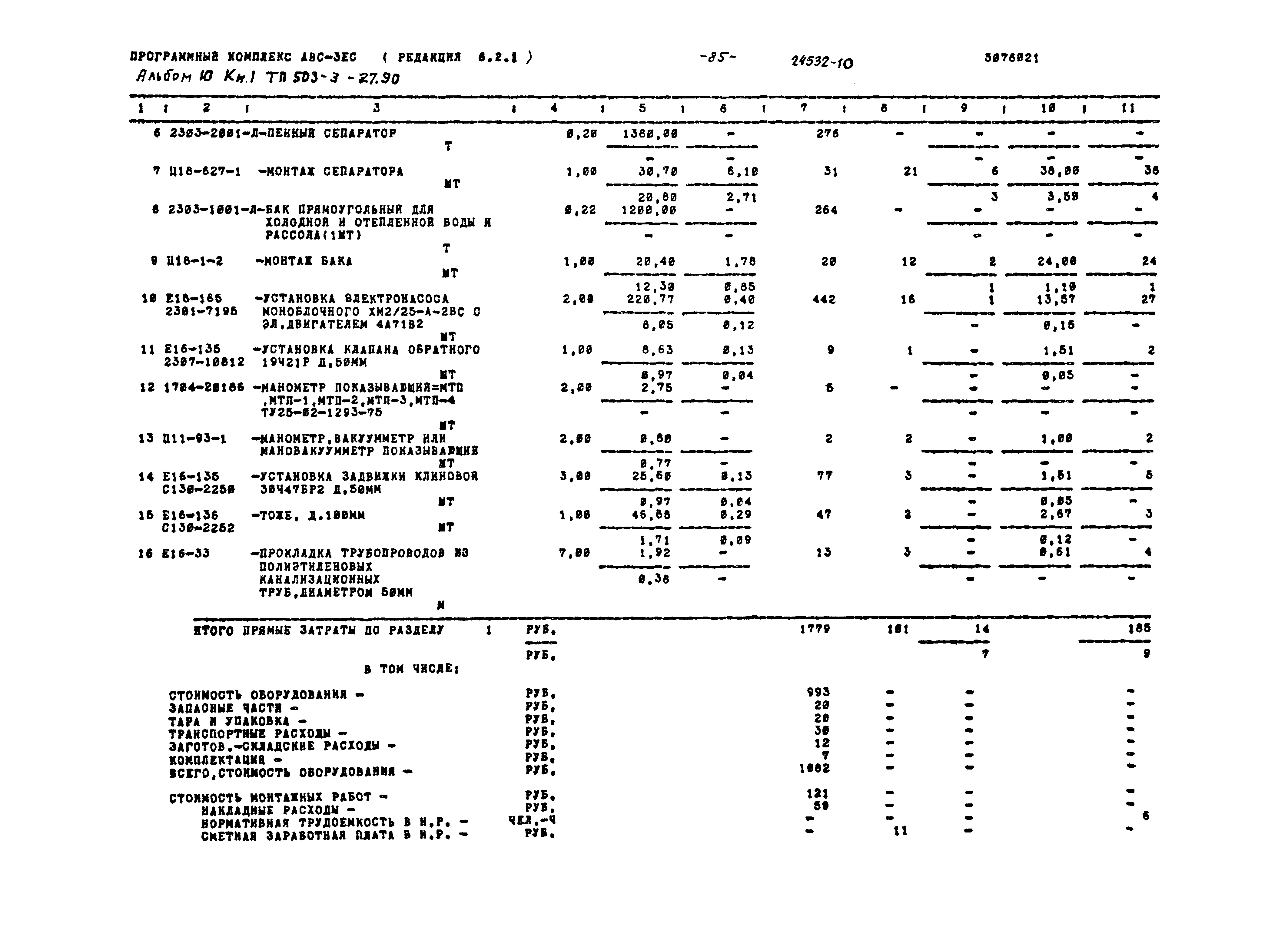 Типовой проект 503-3-27.90