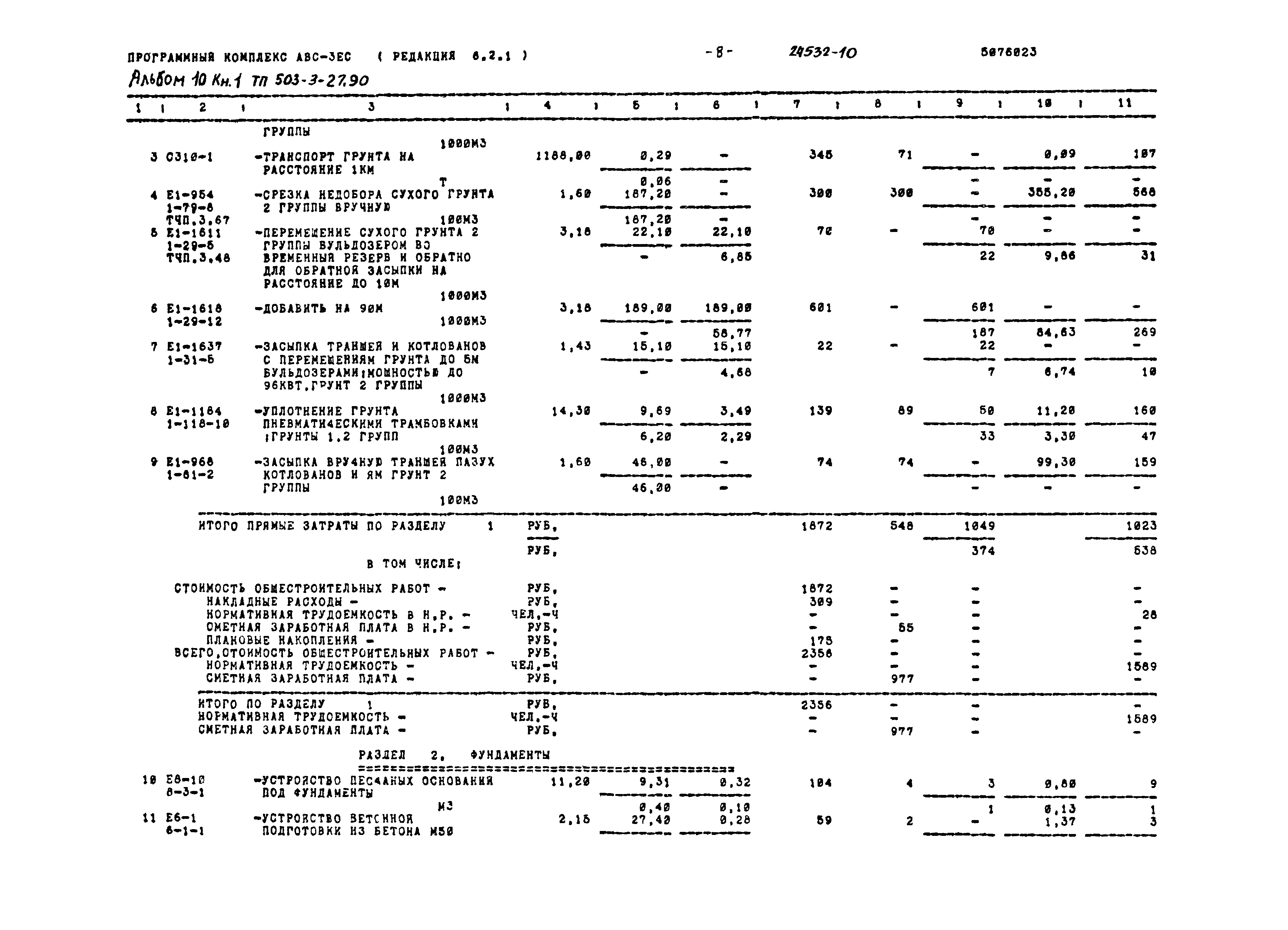 Типовой проект 503-3-27.90
