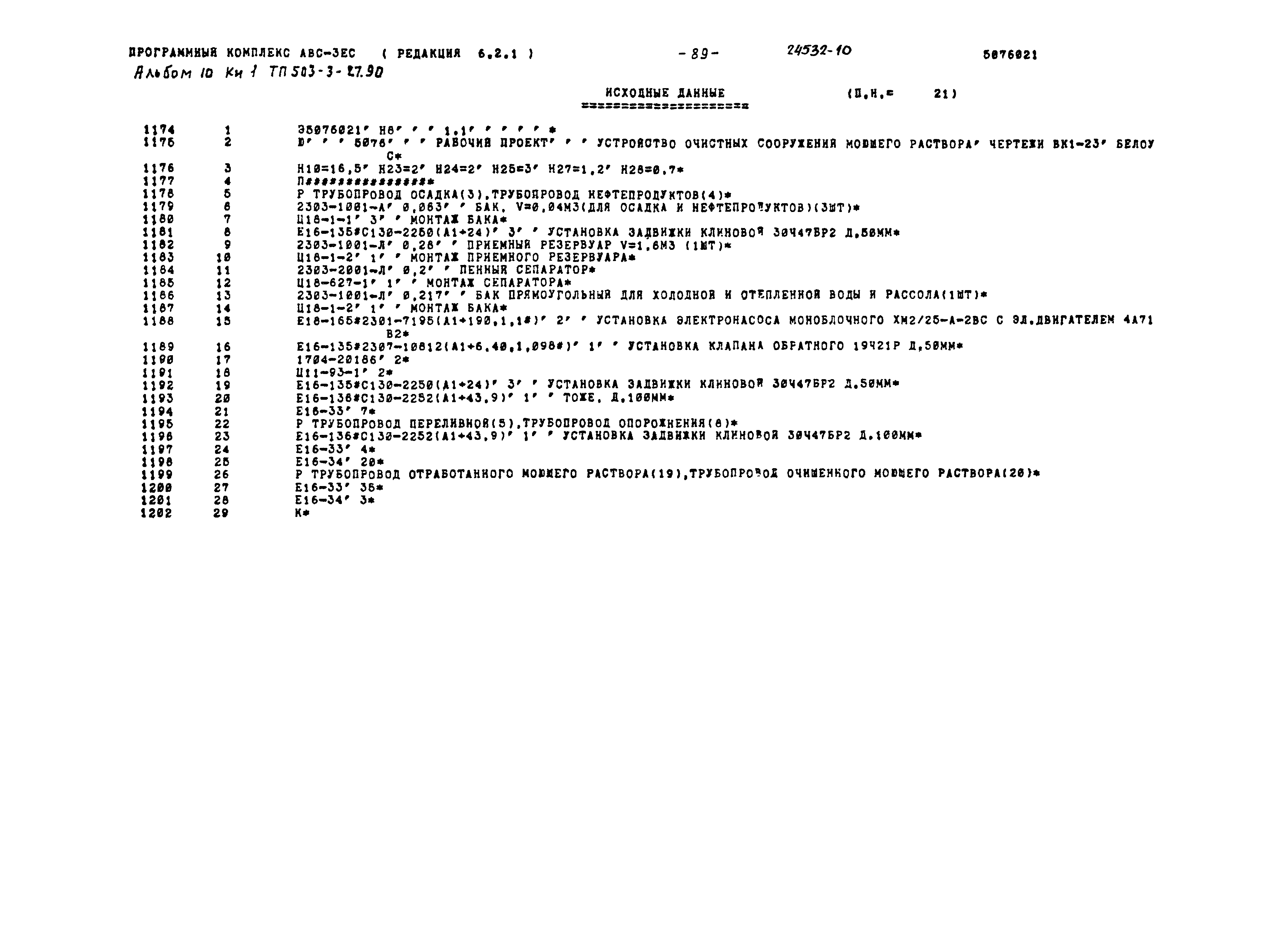 Типовой проект 503-3-27.90