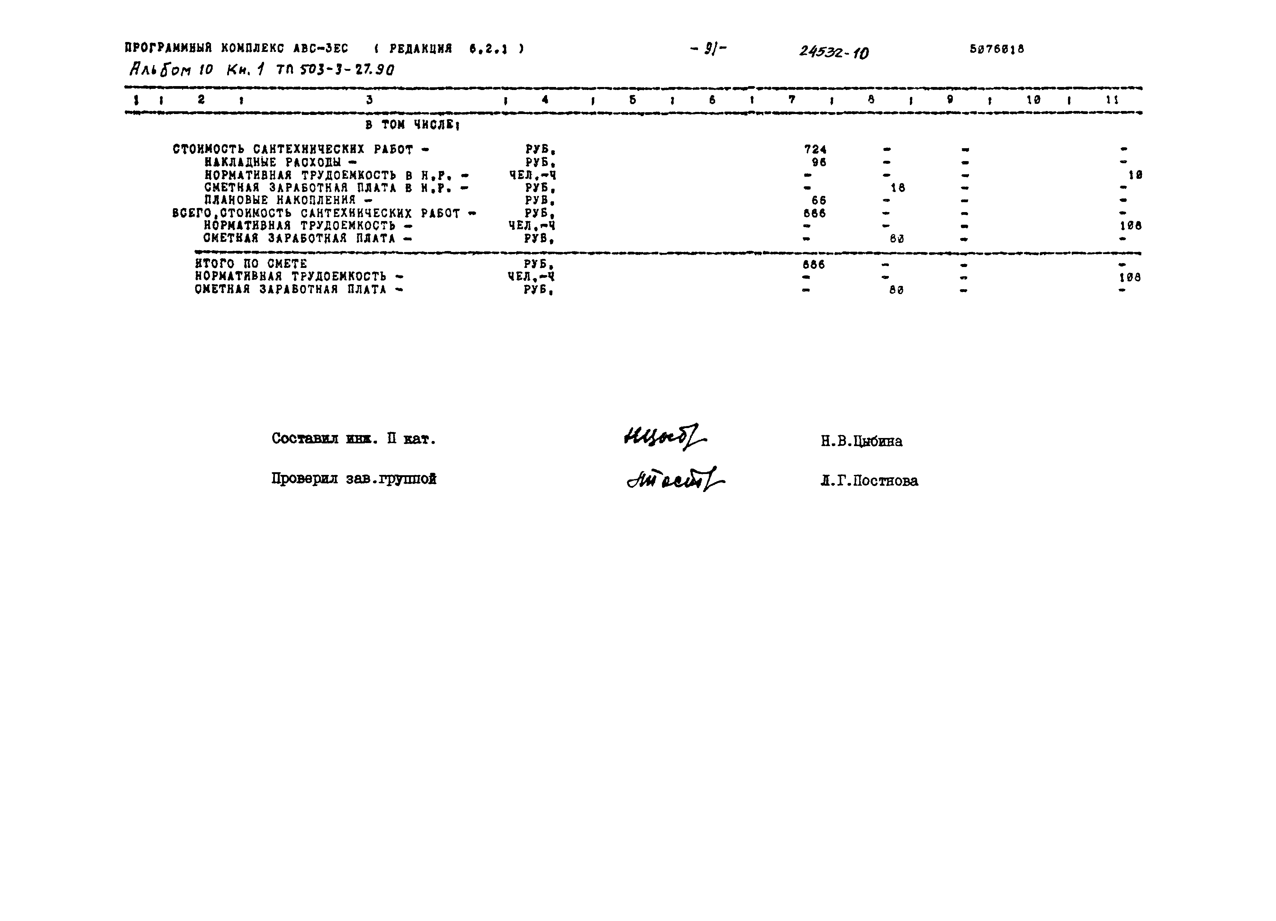 Типовой проект 503-3-27.90