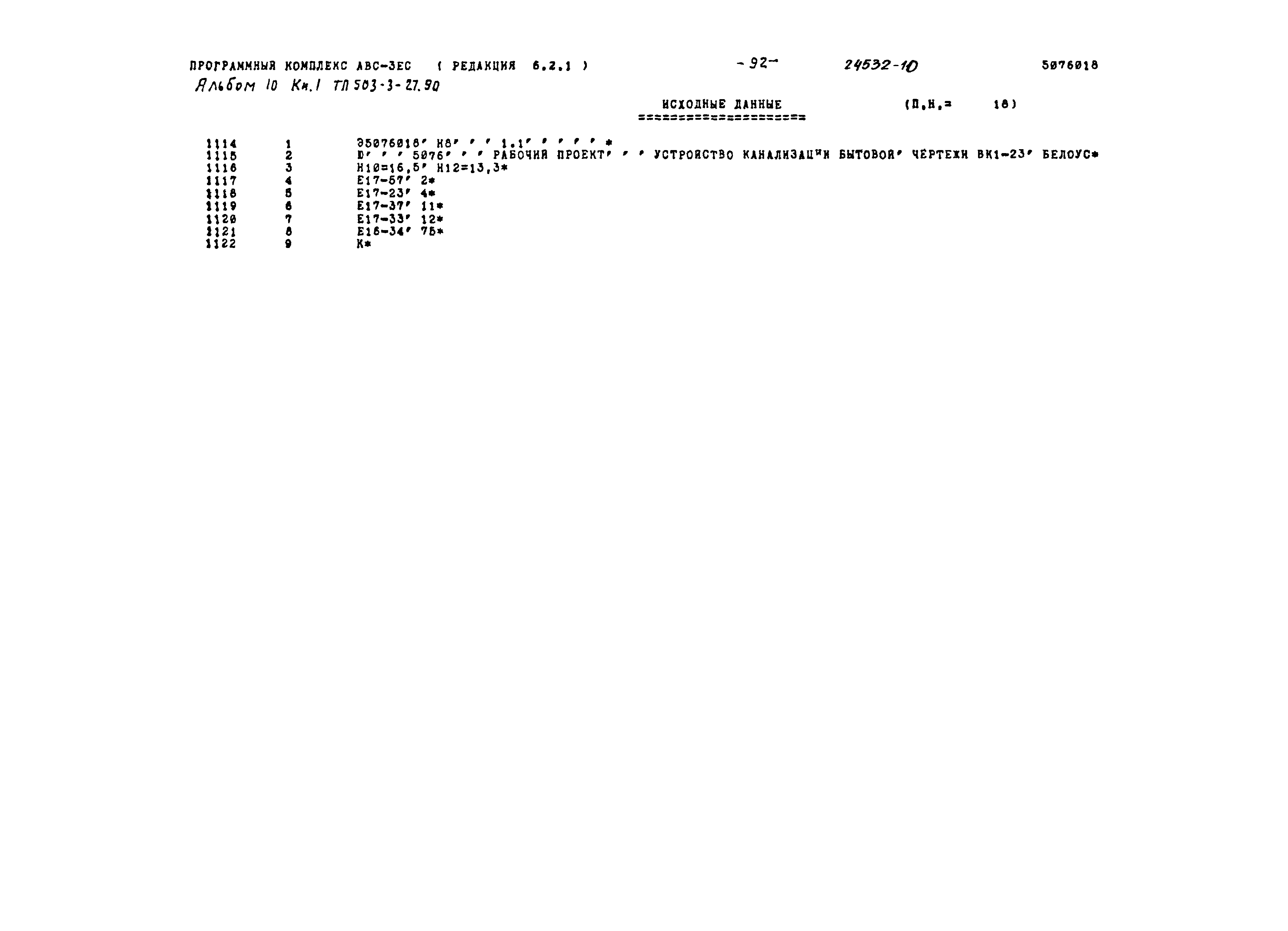 Типовой проект 503-3-27.90