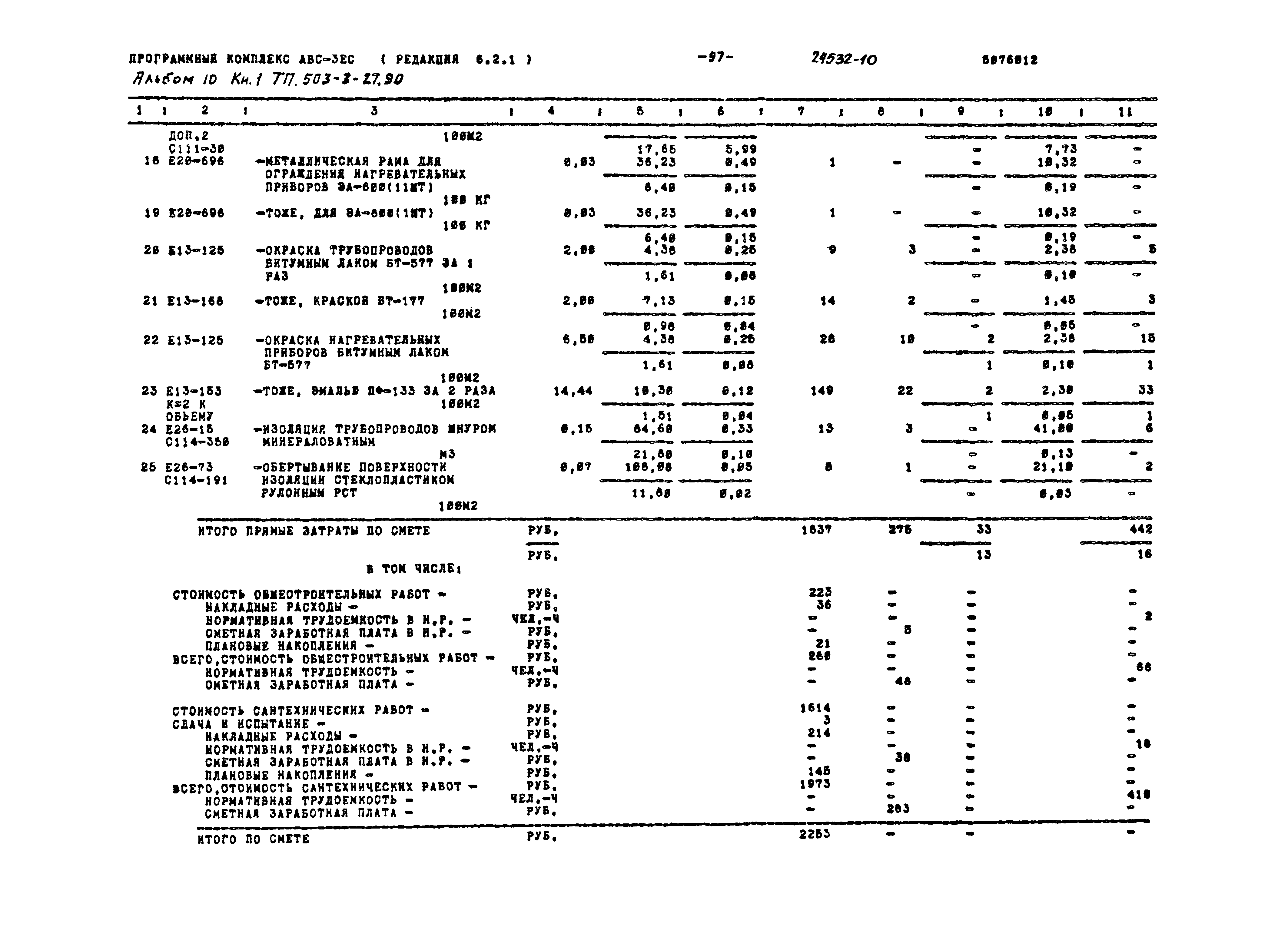 Типовой проект 503-3-27.90