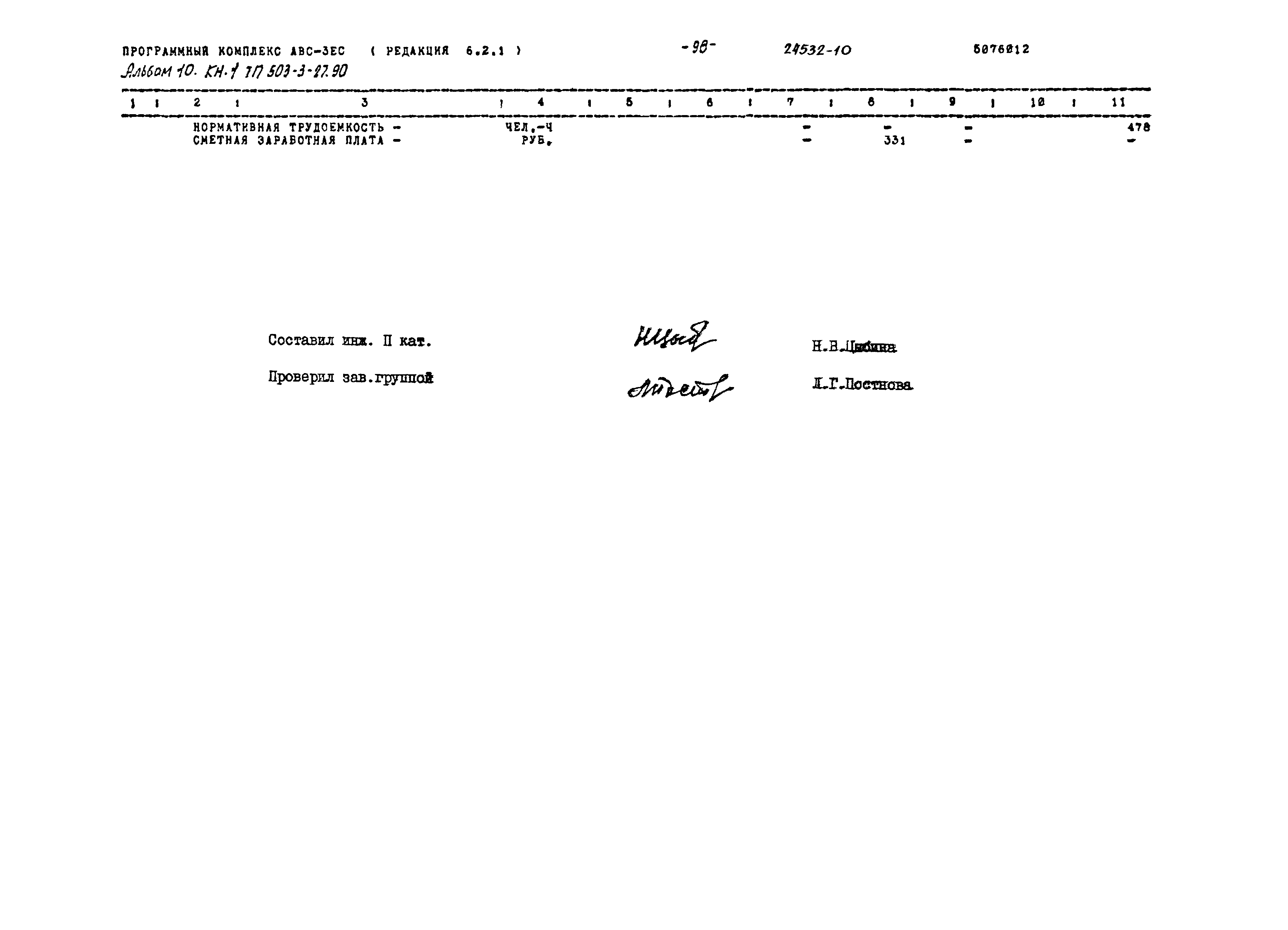 Типовой проект 503-3-27.90