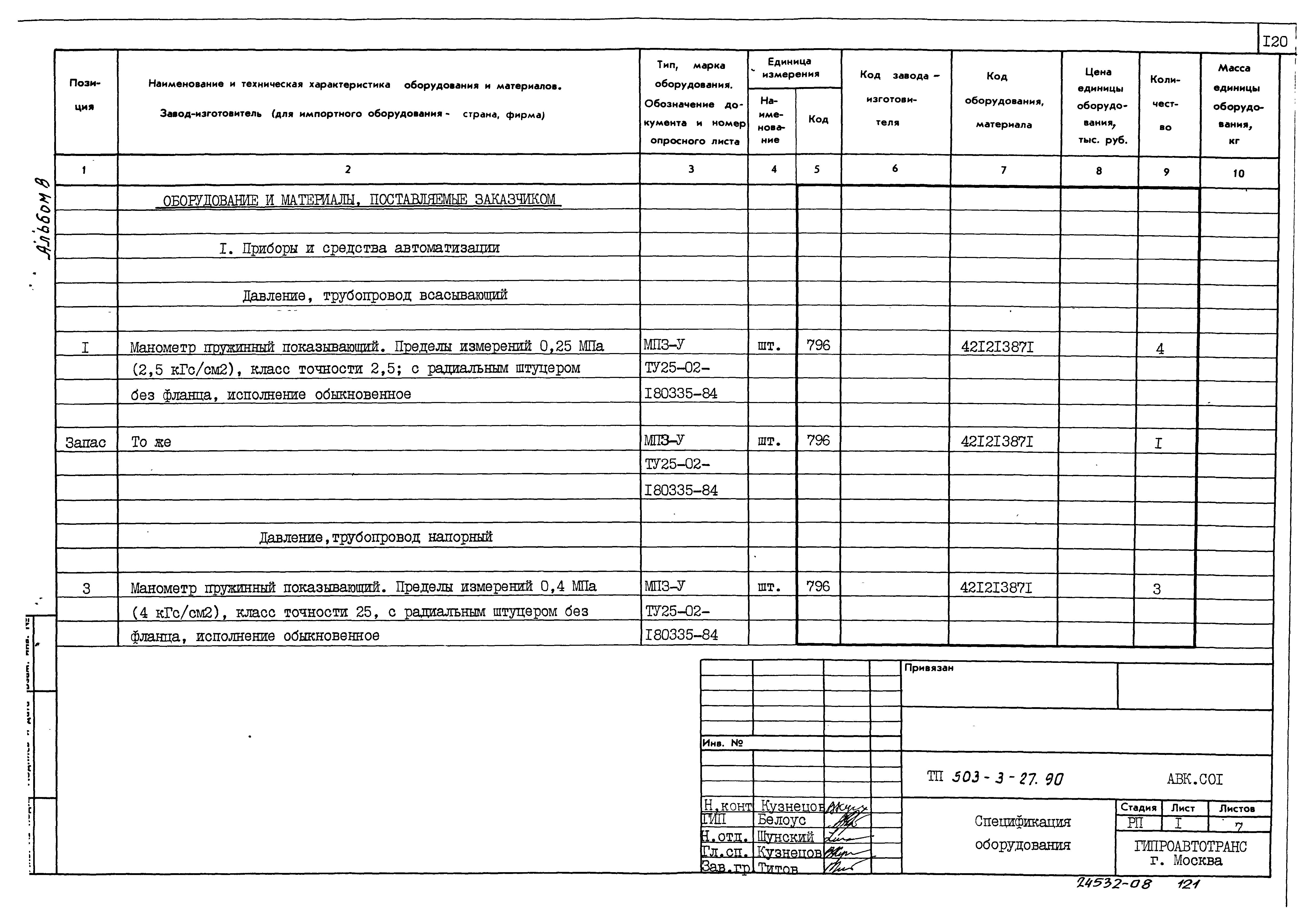 Типовой проект 503-3-27.90
