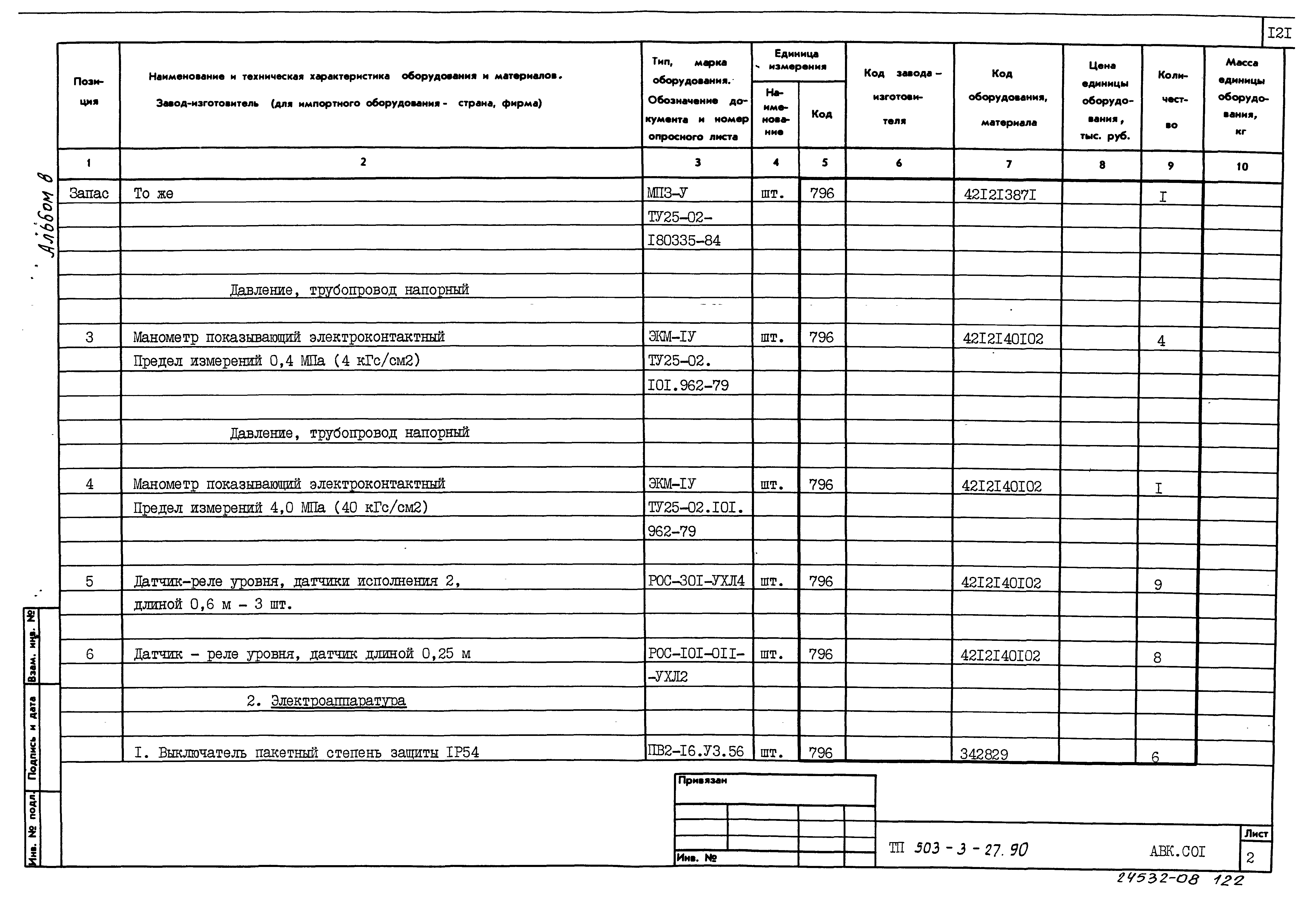 Типовой проект 503-3-27.90