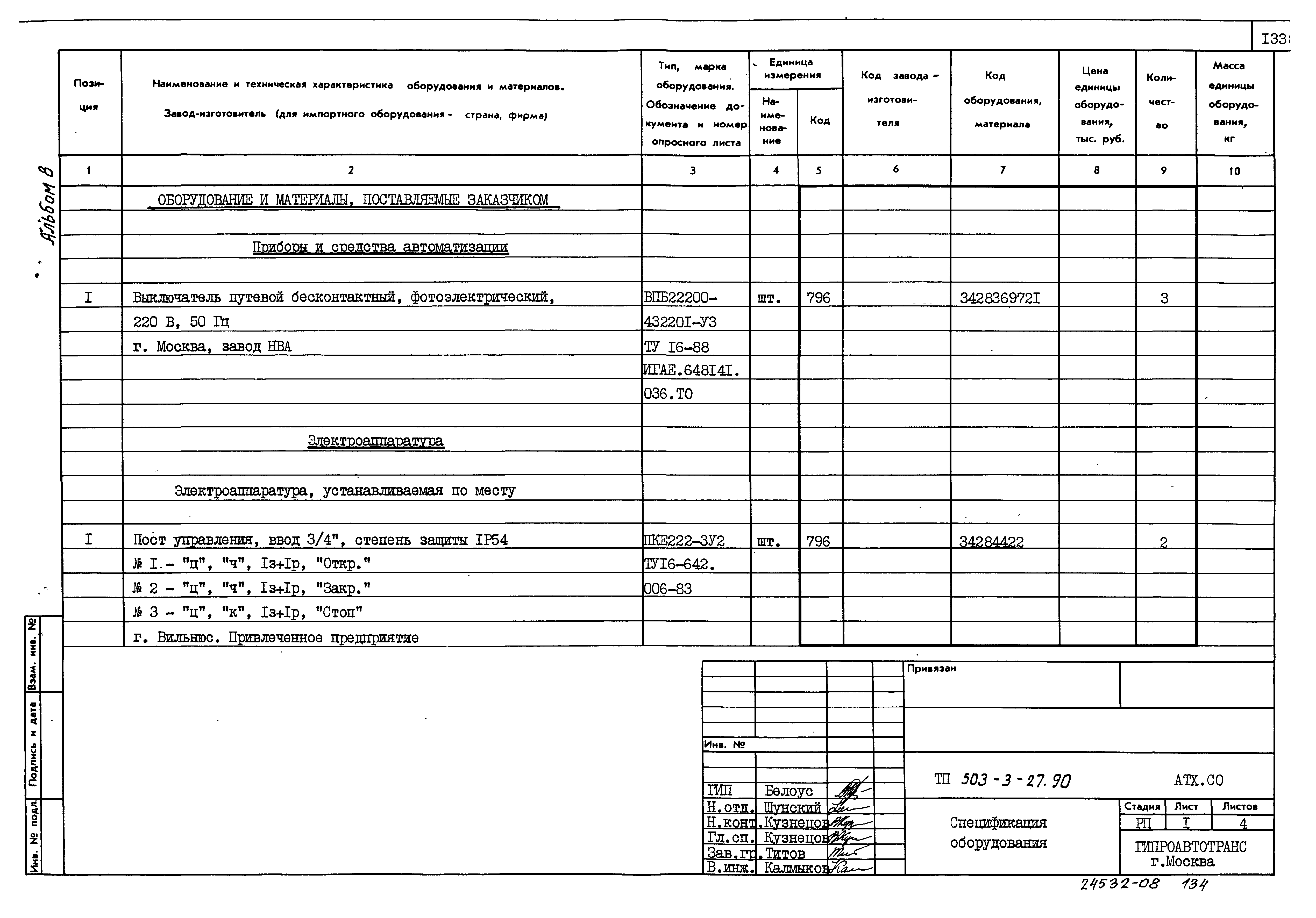 Типовой проект 503-3-27.90