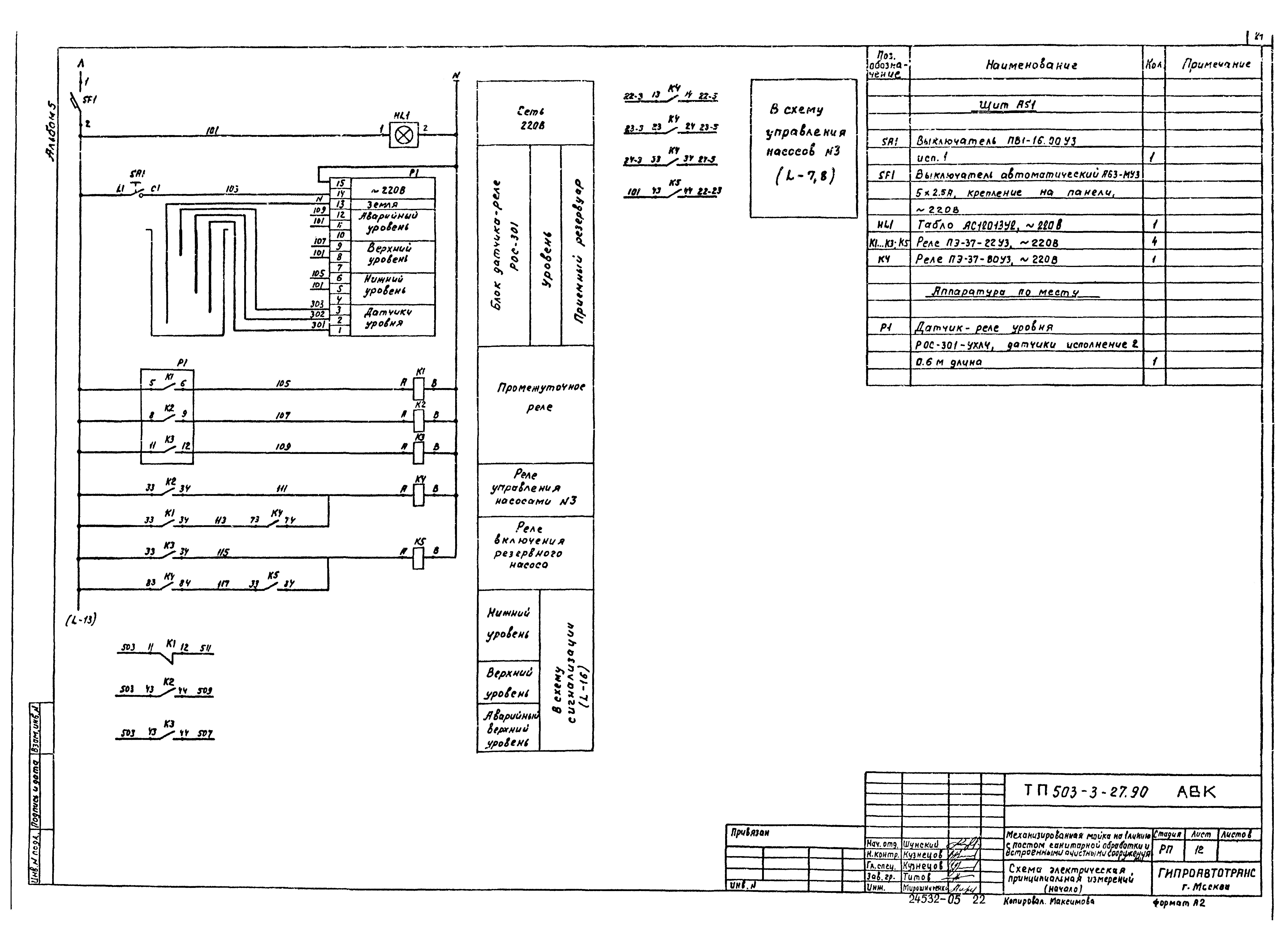 Типовой проект 503-3-27.90