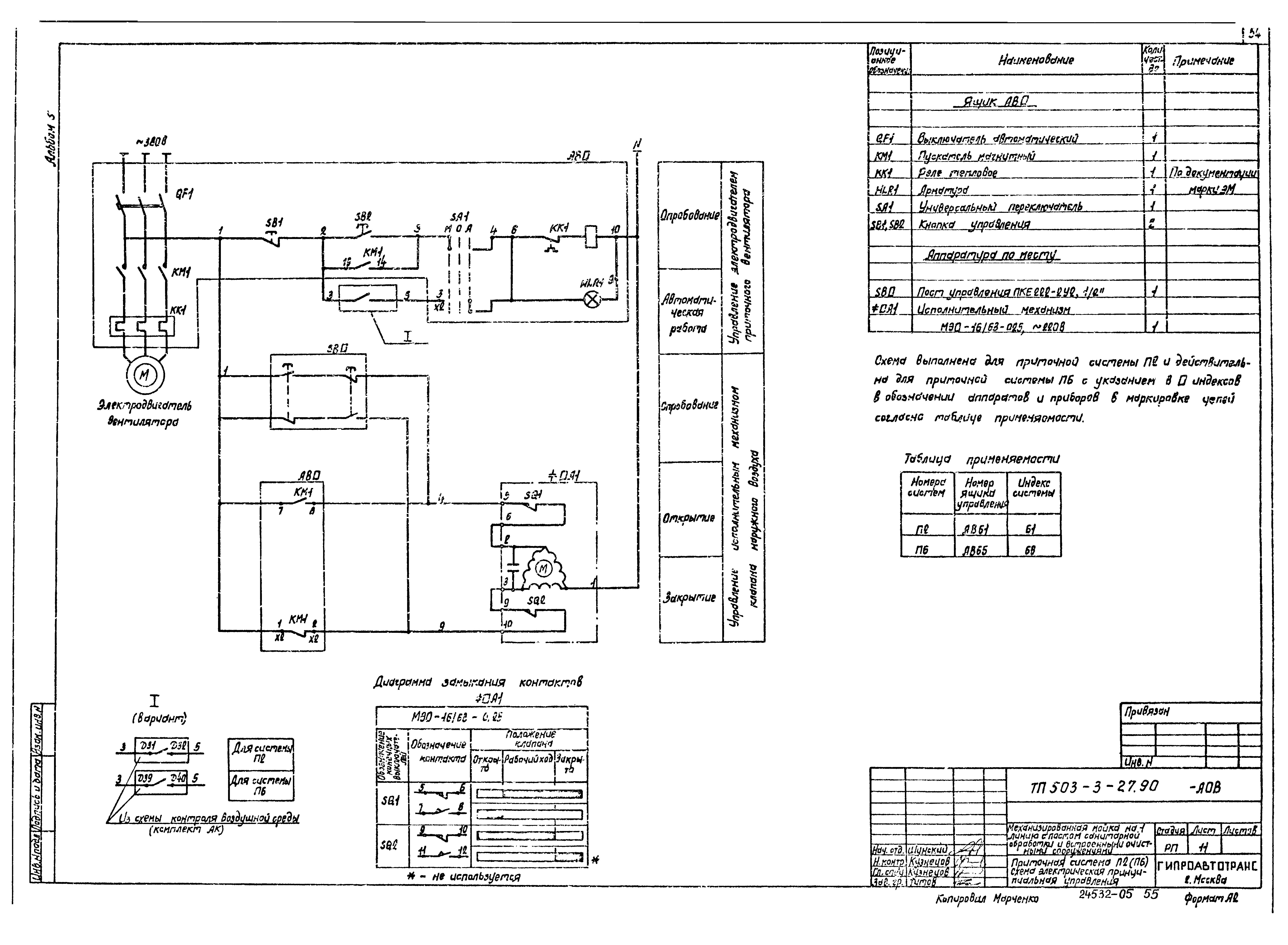 Типовой проект 503-3-27.90