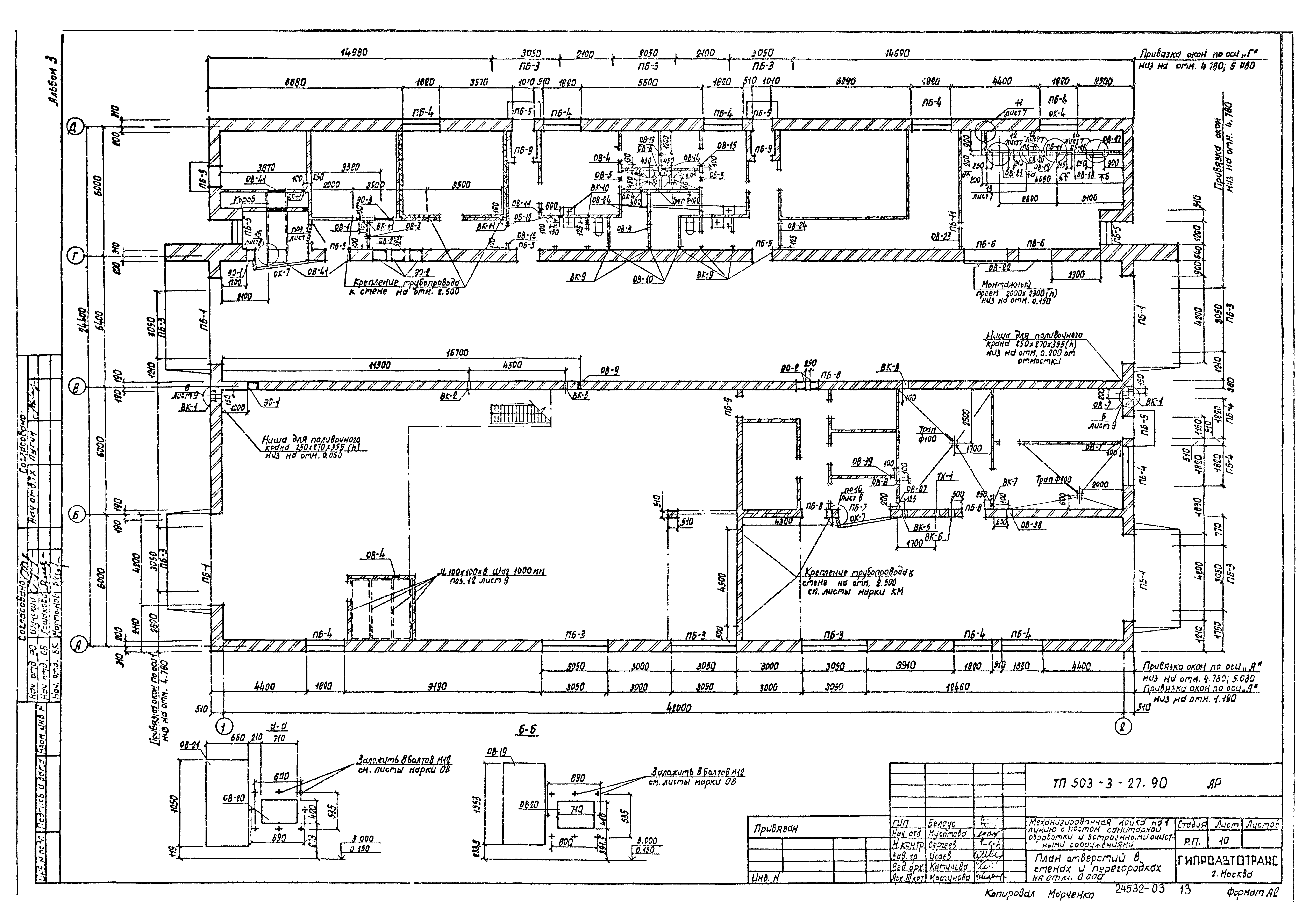 Типовой проект 503-3-27.90