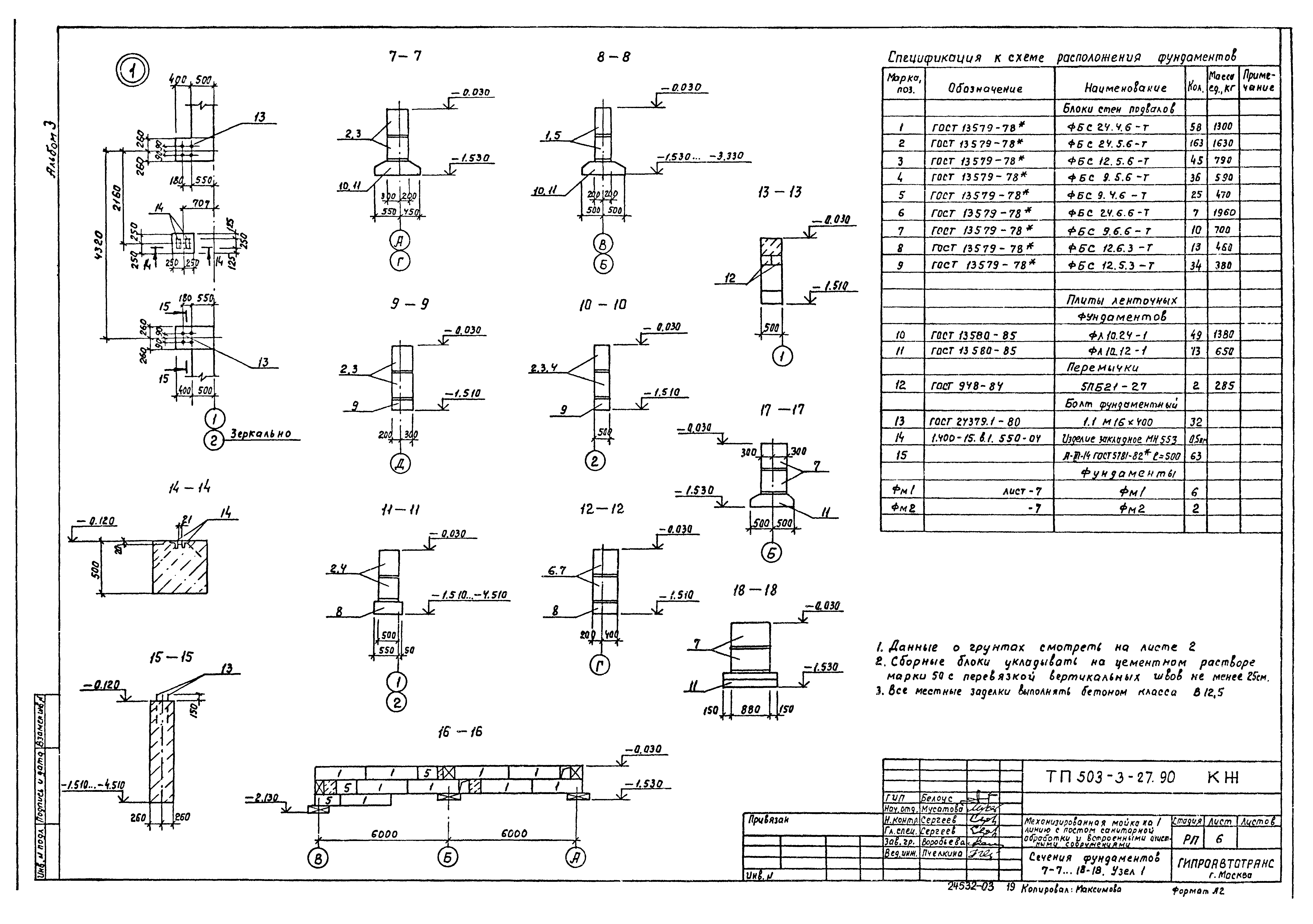 Типовой проект 503-3-27.90