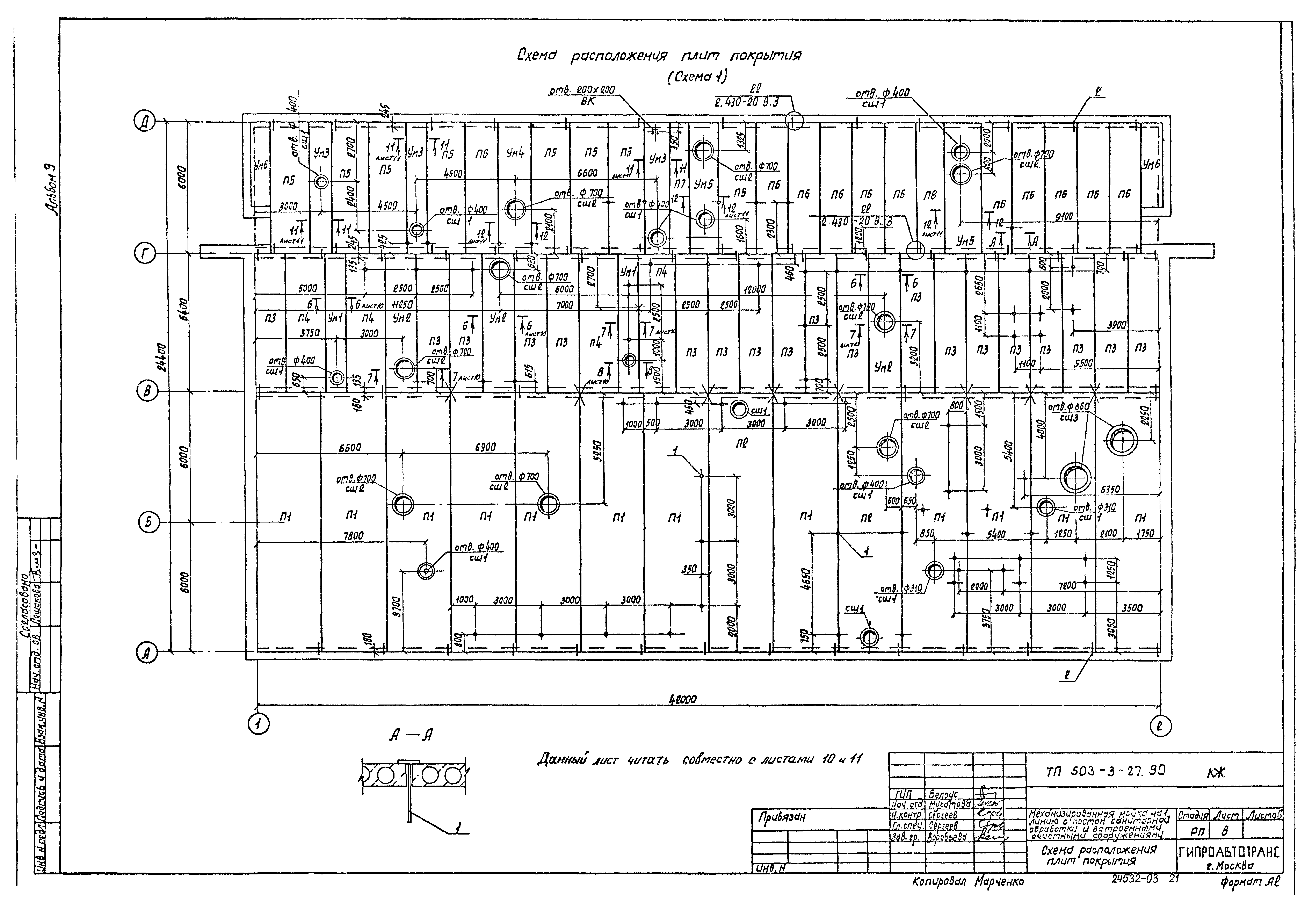 Типовой проект 503-3-27.90