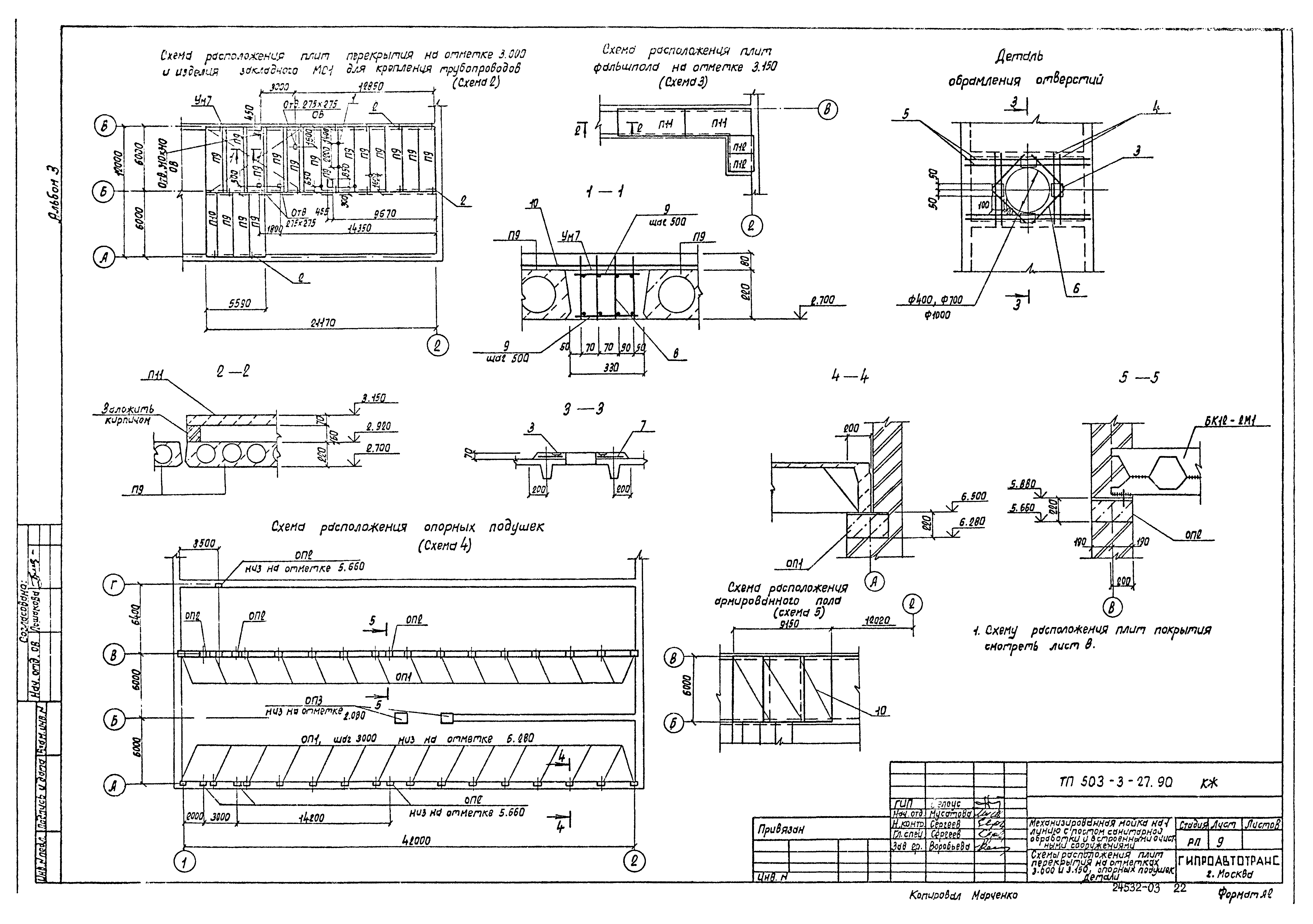 Типовой проект 503-3-27.90