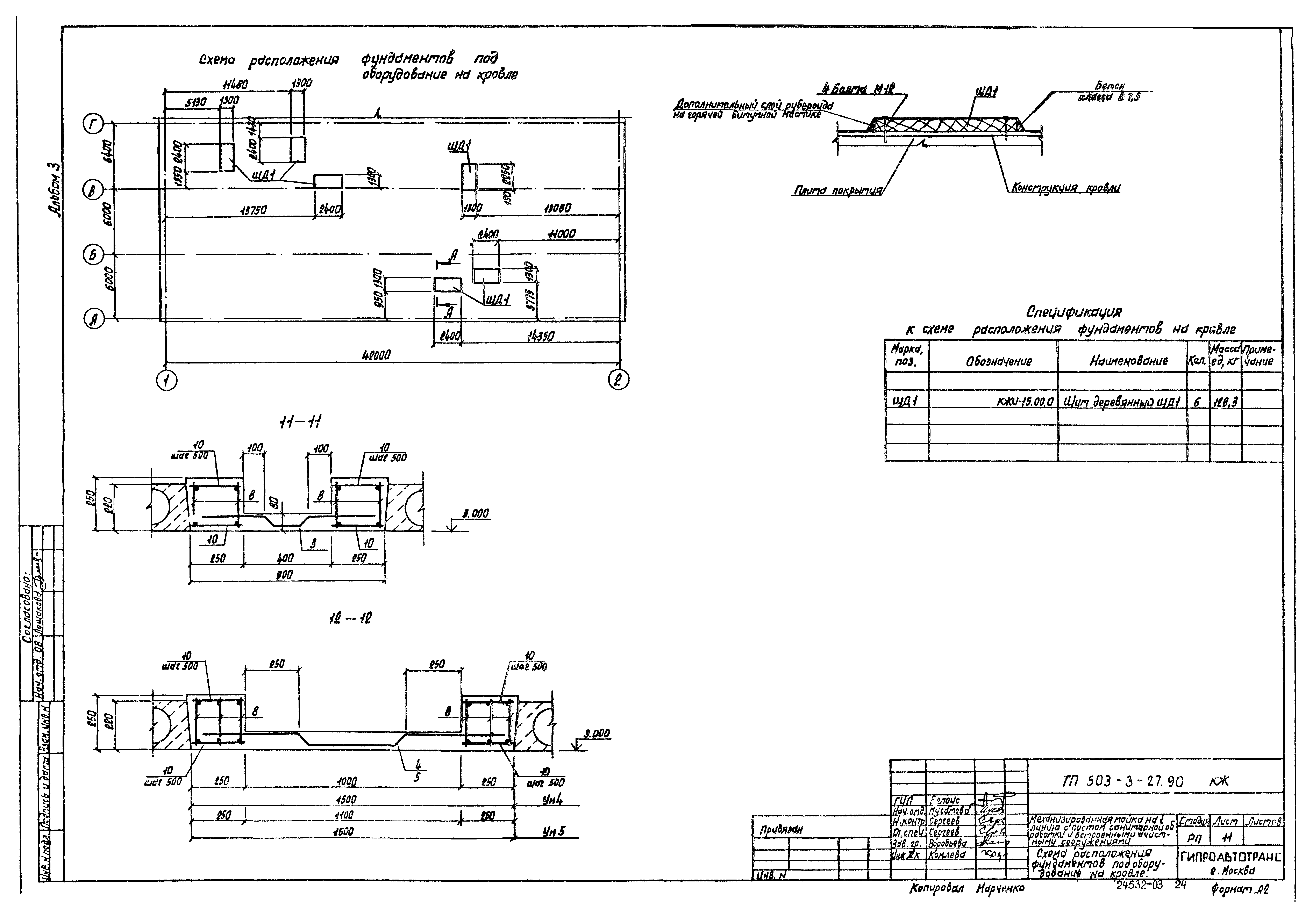 Типовой проект 503-3-27.90