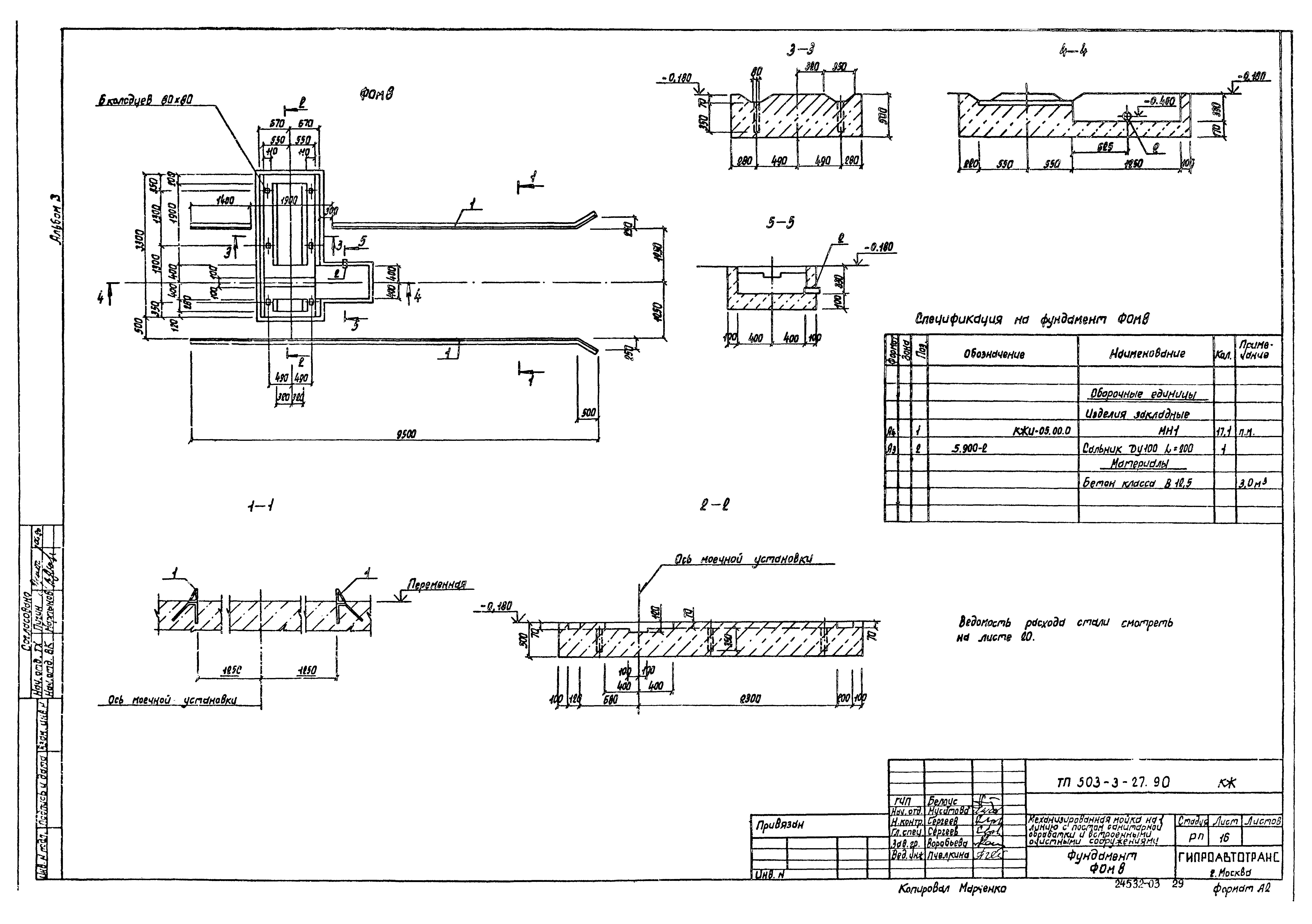 Типовой проект 503-3-27.90
