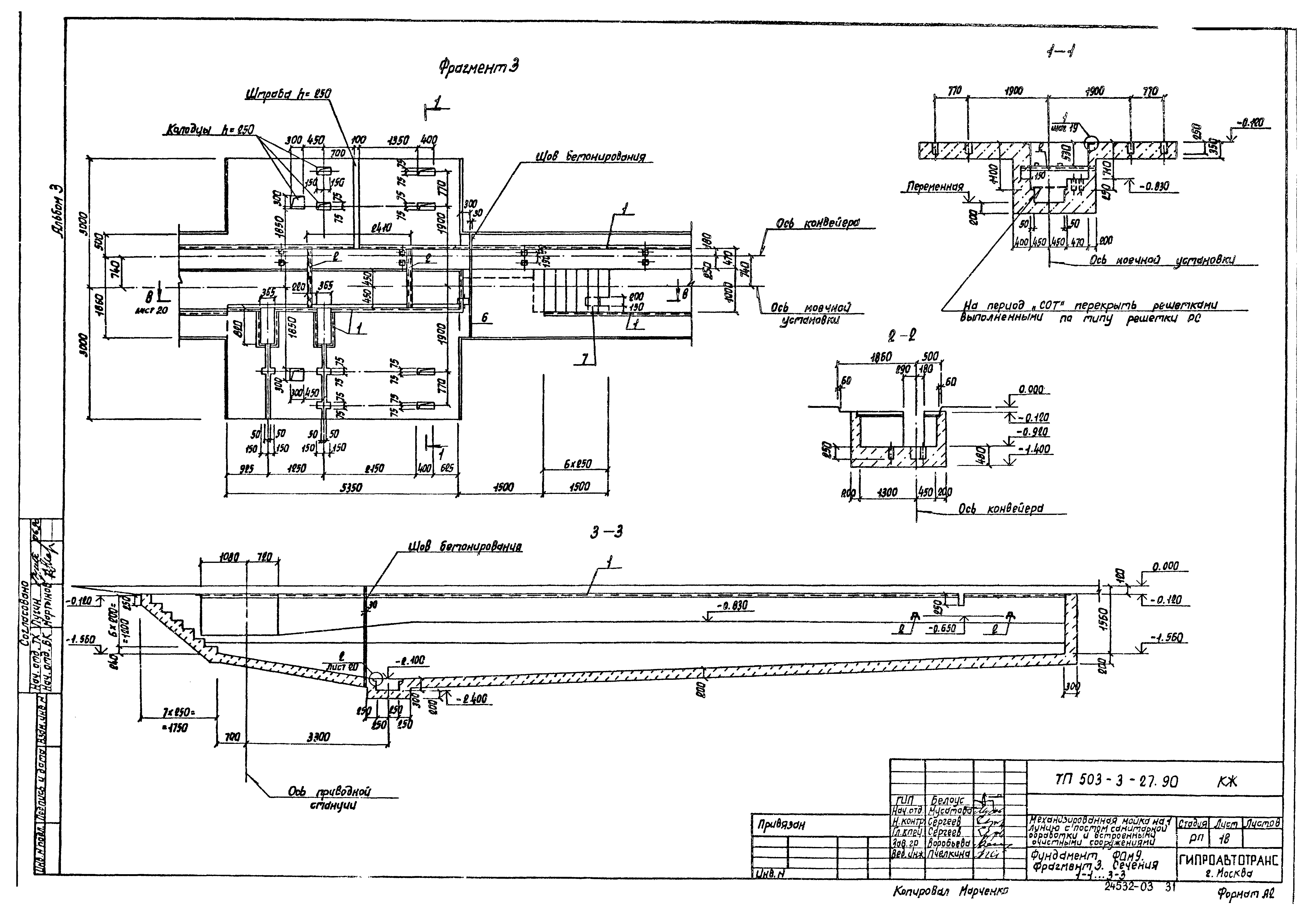 Типовой проект 503-3-27.90
