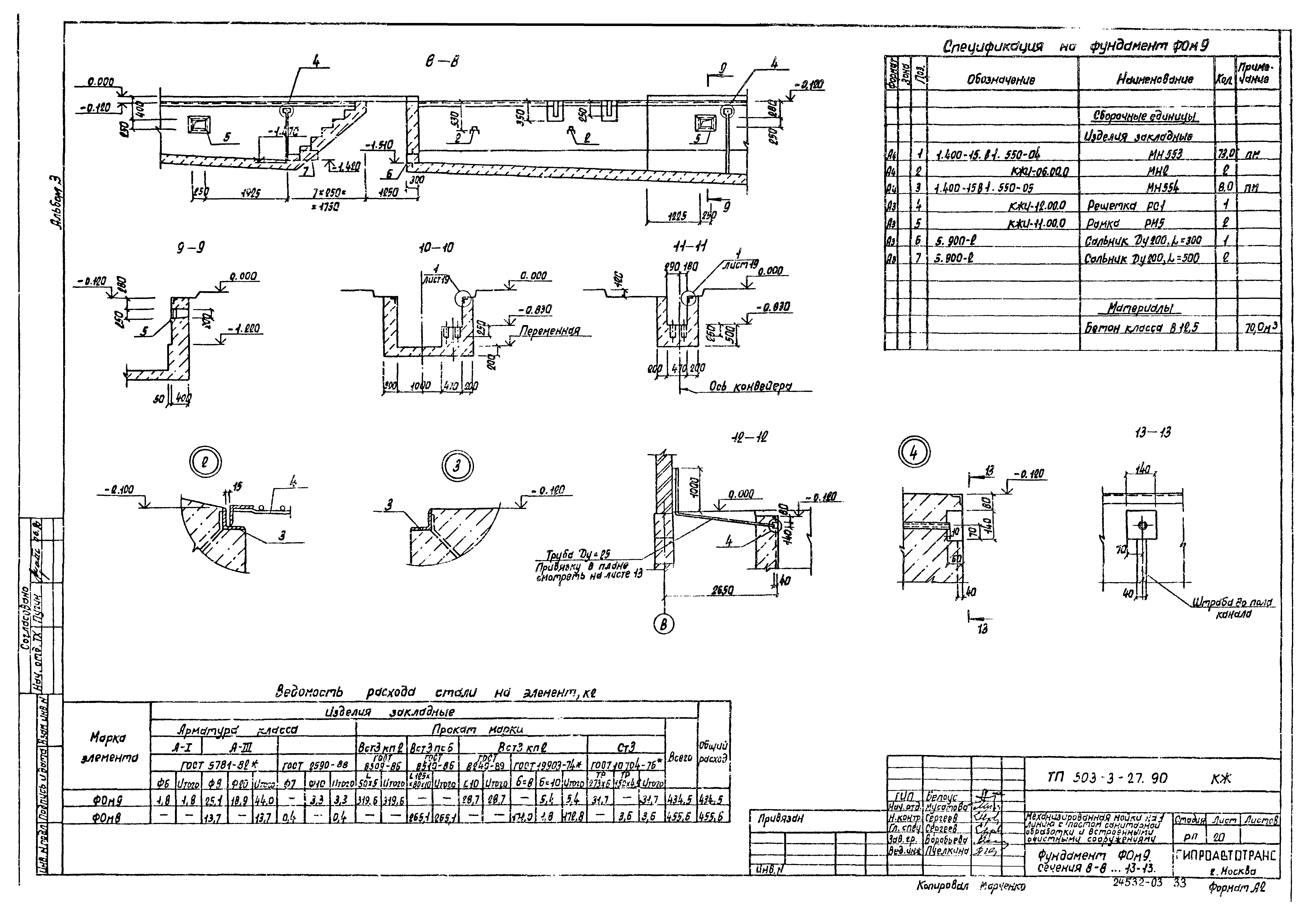 Типовой проект 503-3-27.90