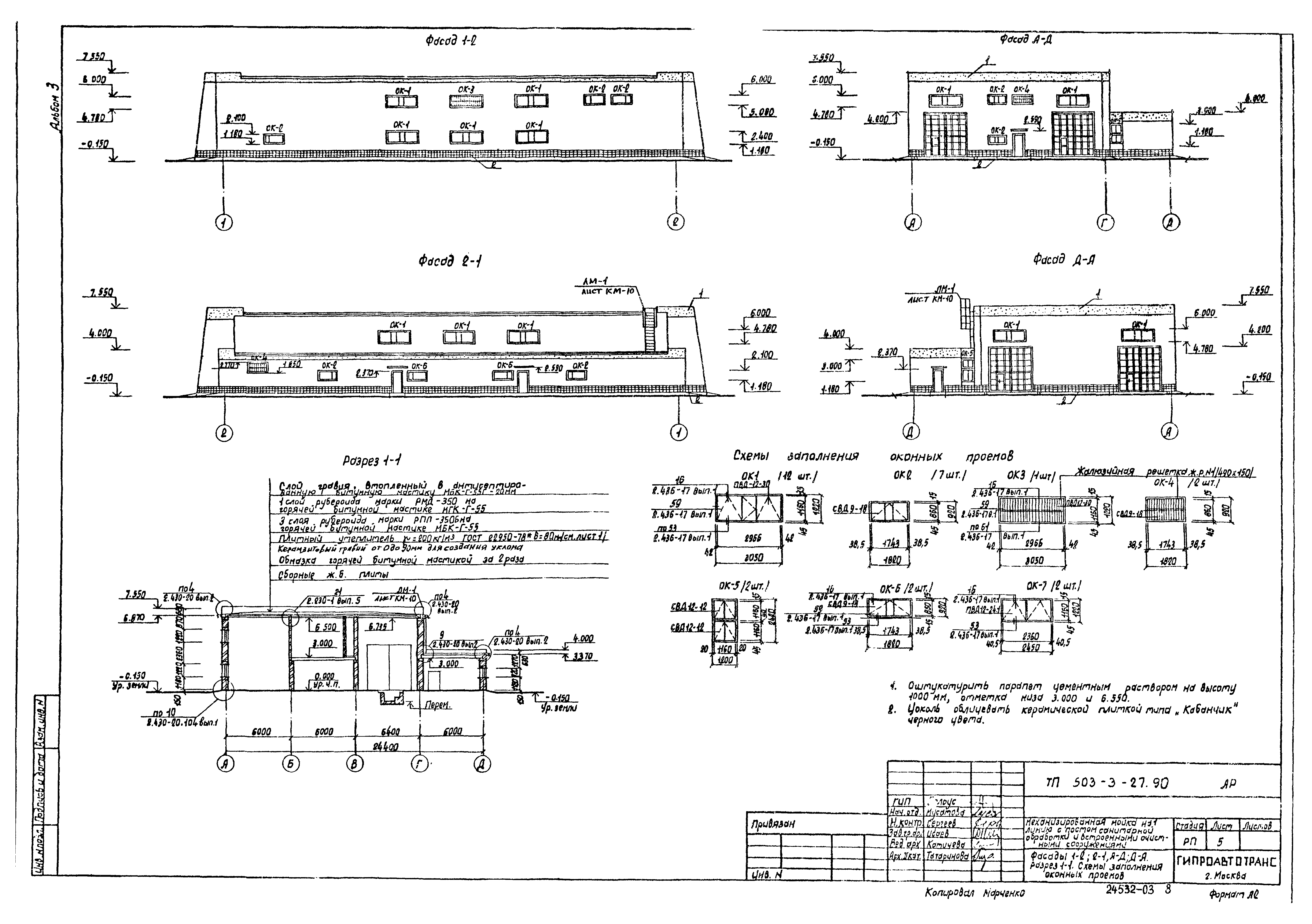 Типовой проект 503-3-27.90