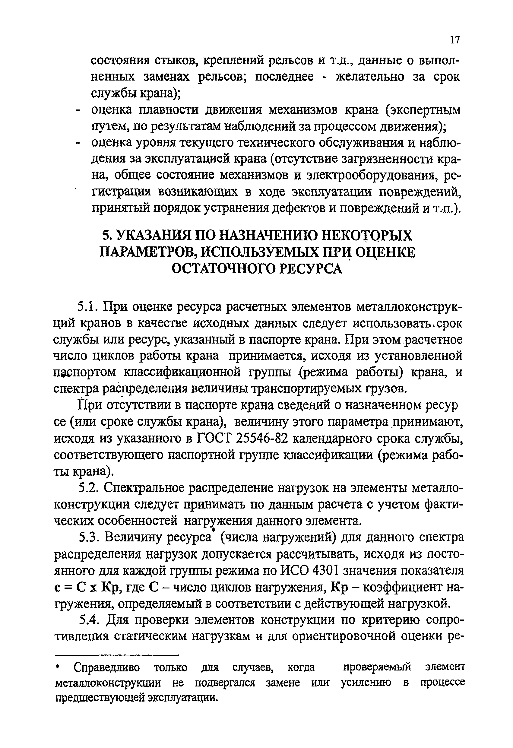 РД 24-112-4Р