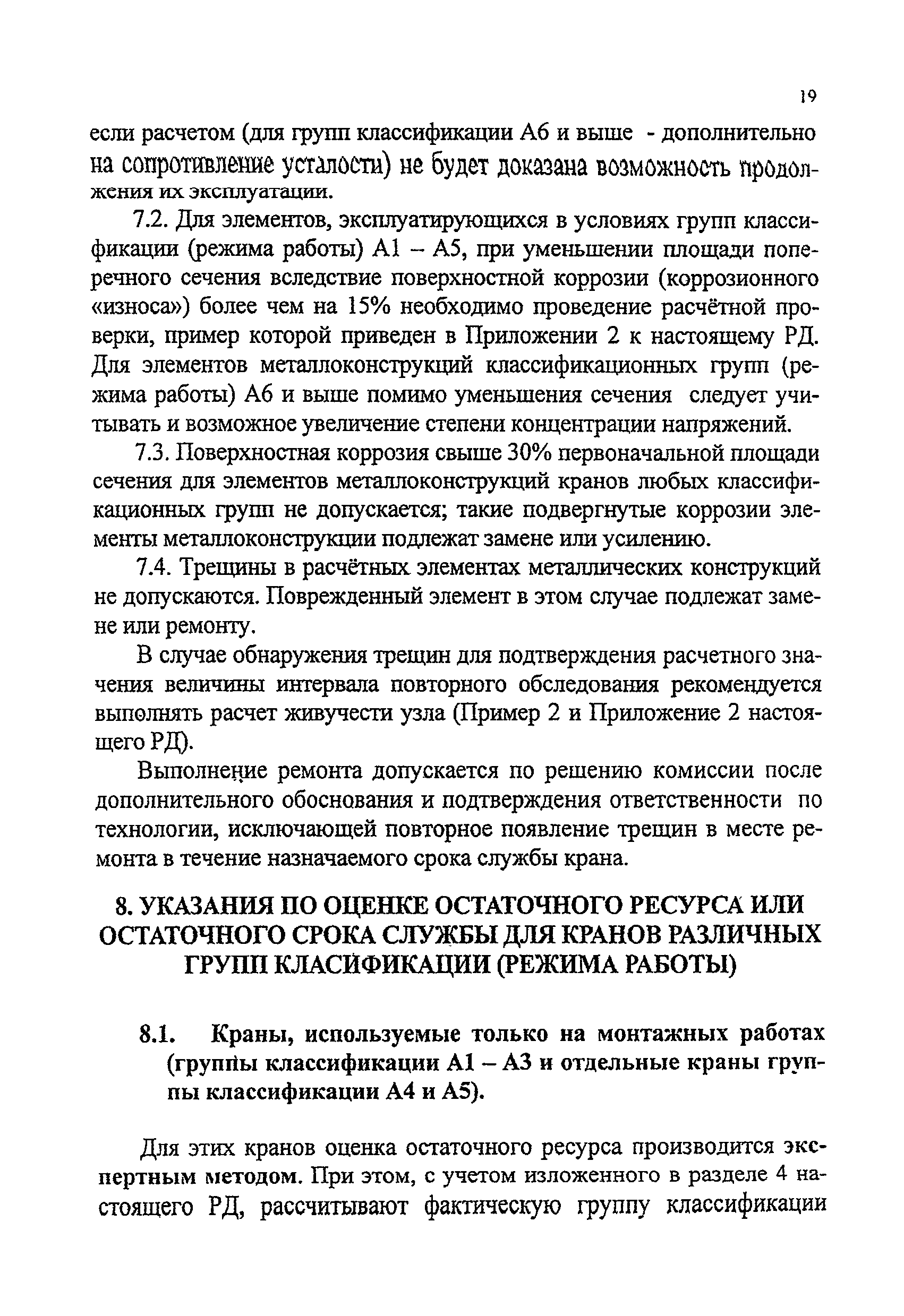 РД 24-112-4Р