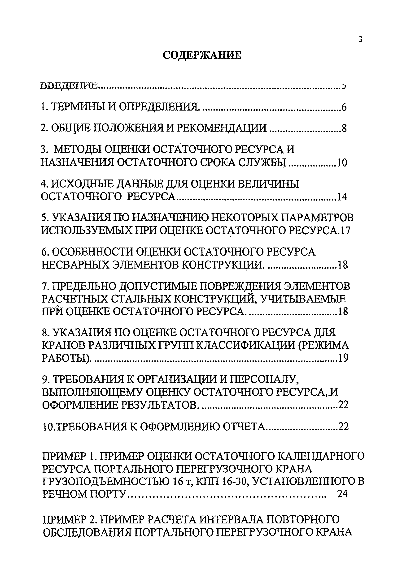 РД 24-112-4Р