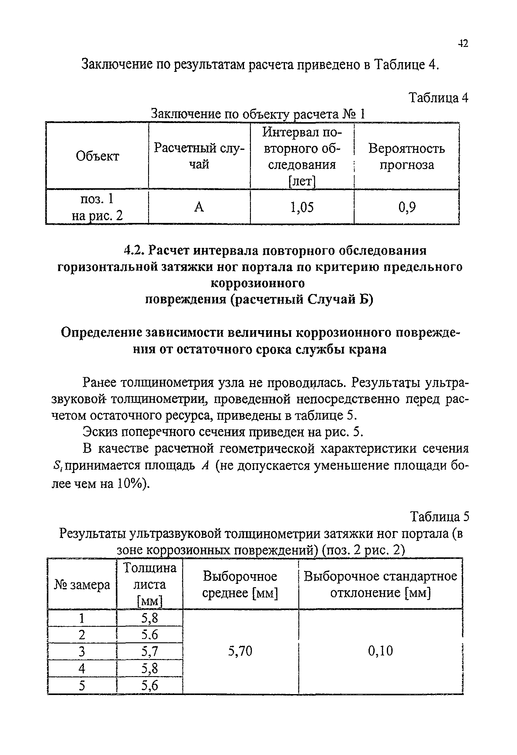 РД 24-112-4Р