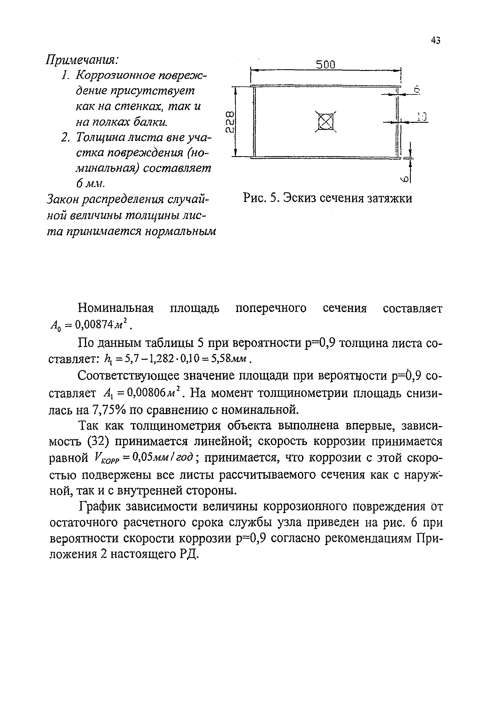 РД 24-112-4Р