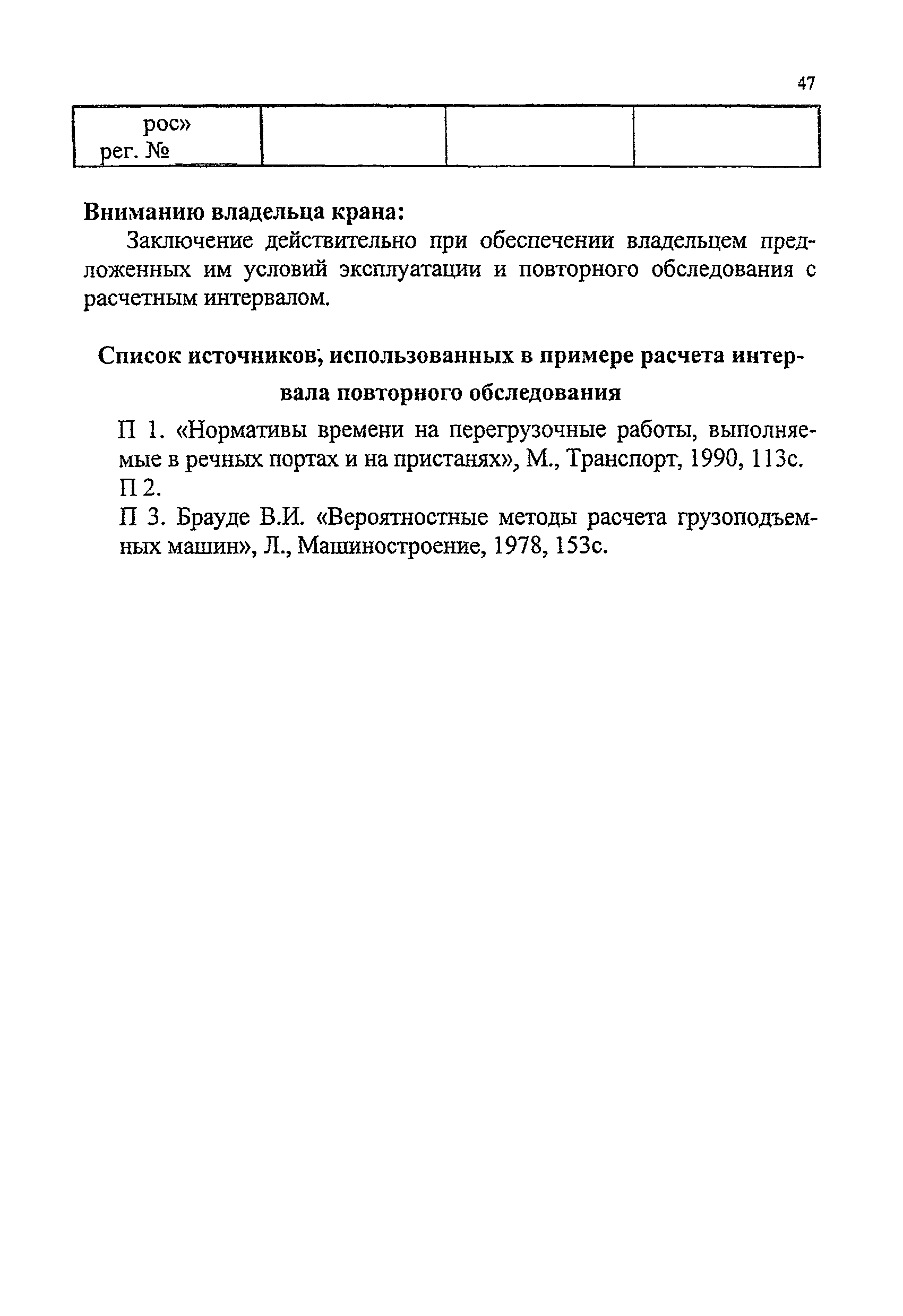 РД 24-112-4Р