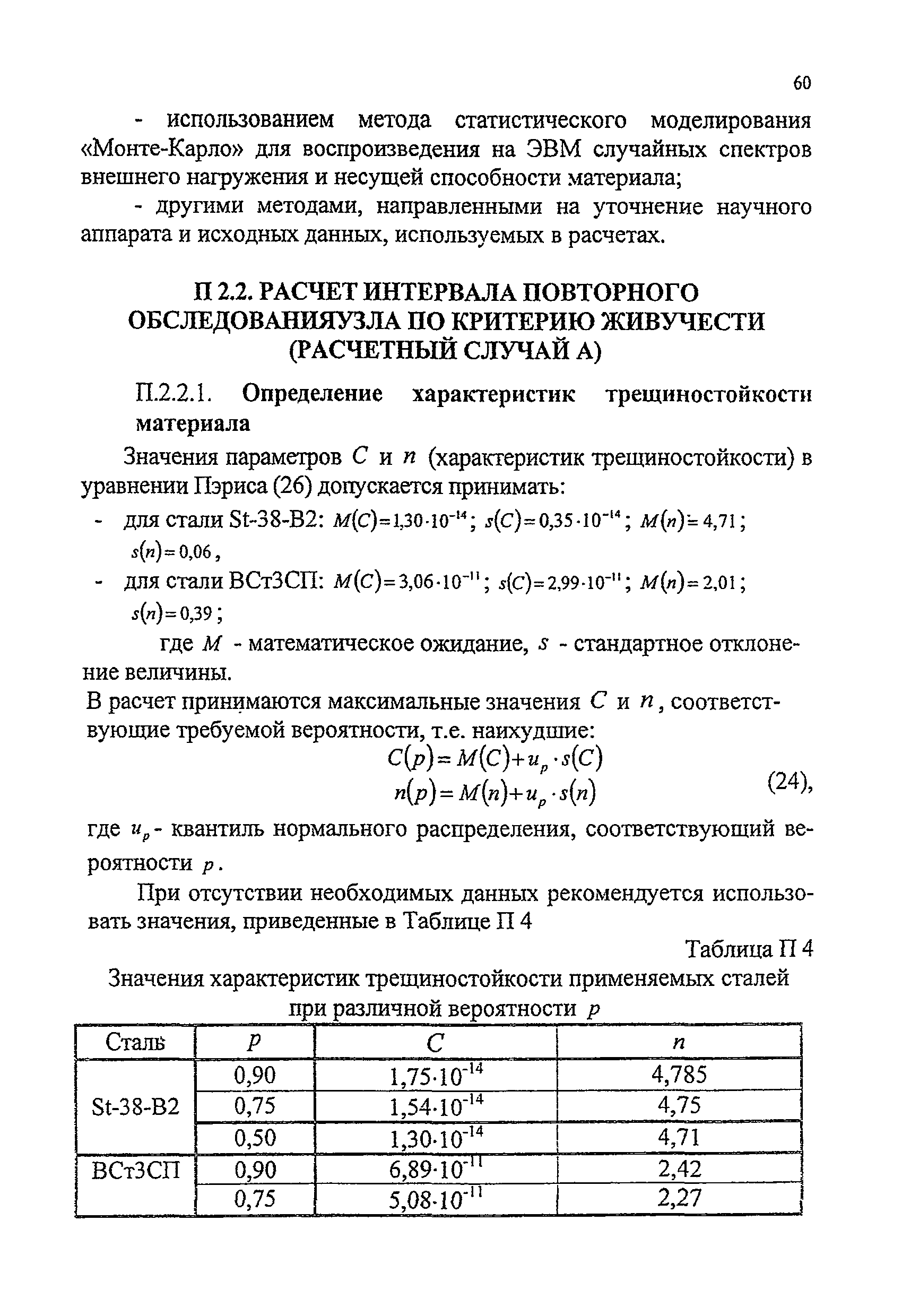 РД 24-112-4Р