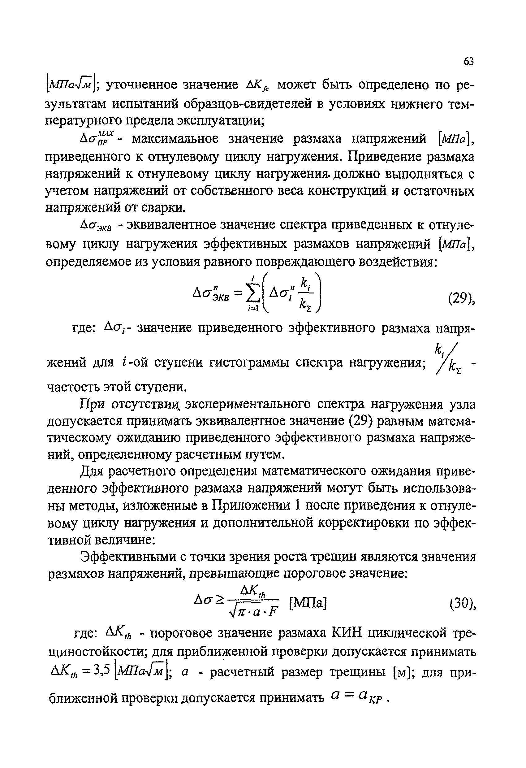 РД 24-112-4Р