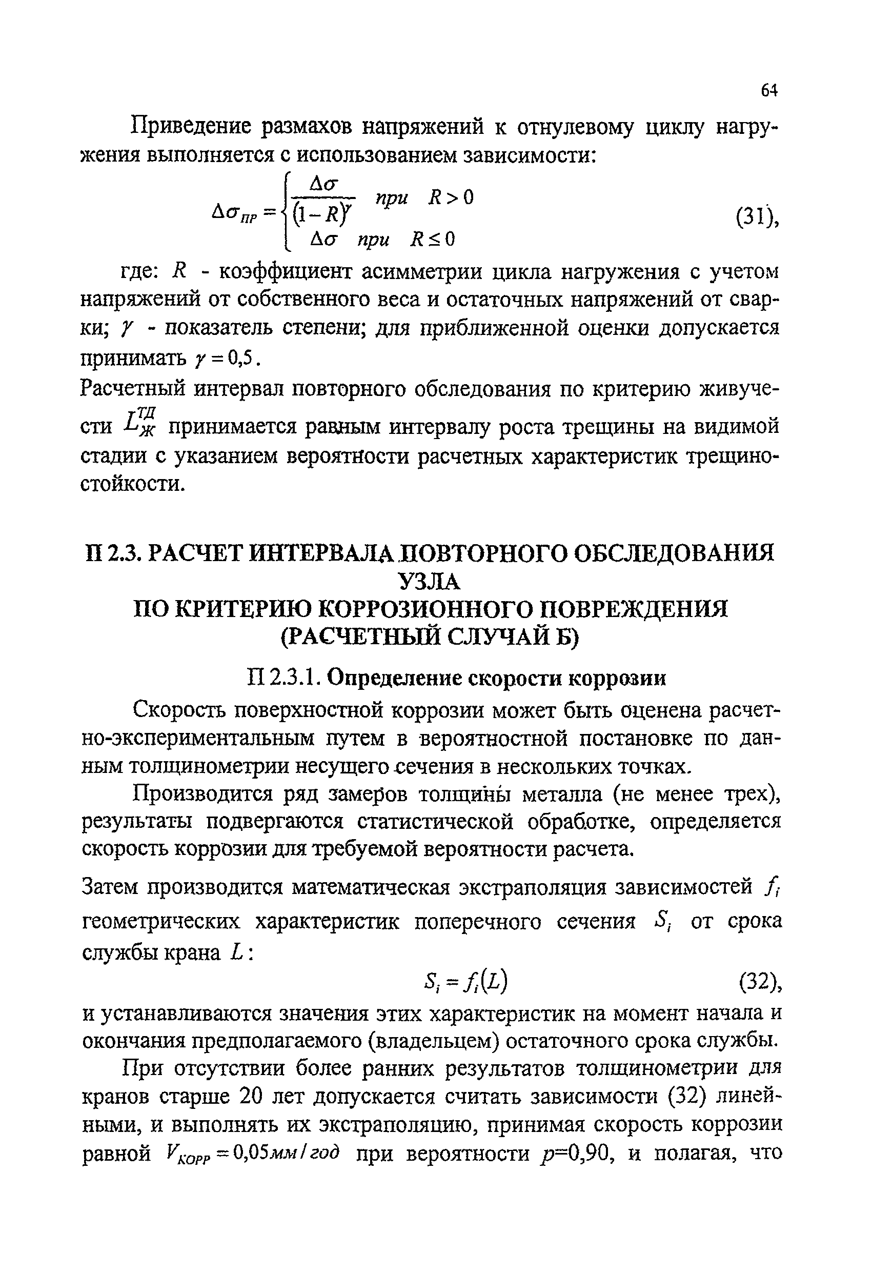 РД 24-112-4Р