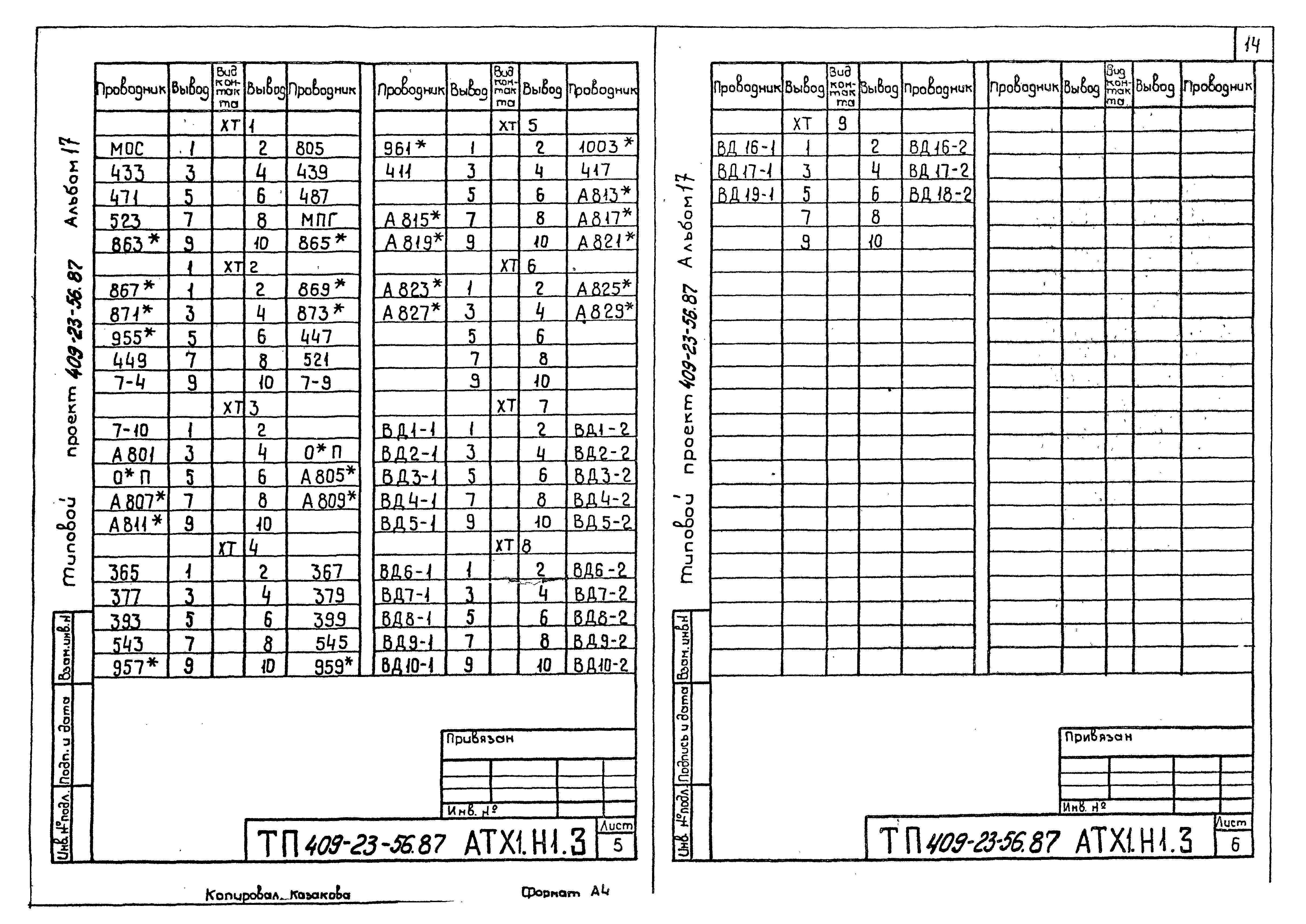 Типовой проект 409-23-56.87