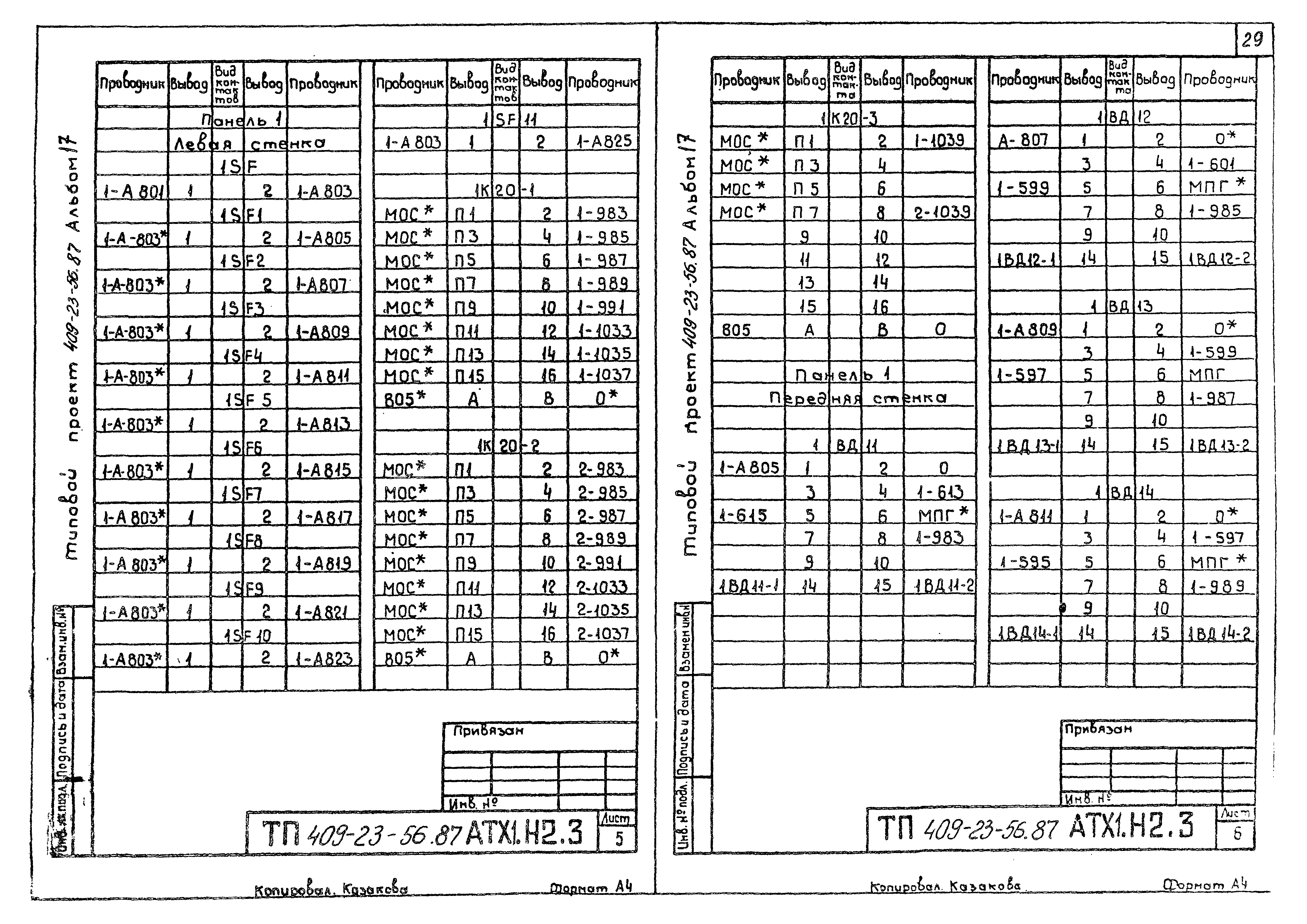 Типовой проект 409-23-56.87