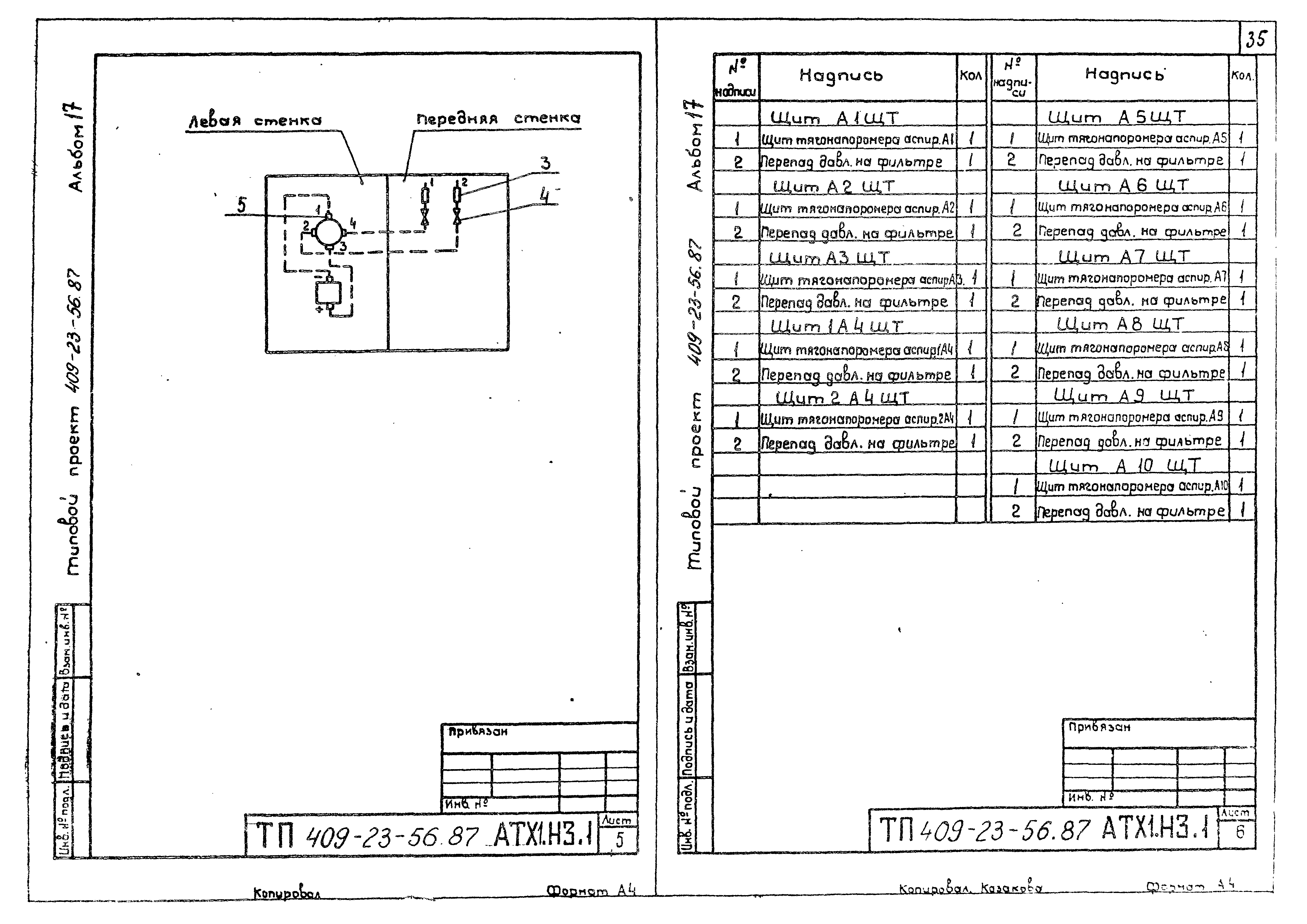 Типовой проект 409-23-56.87