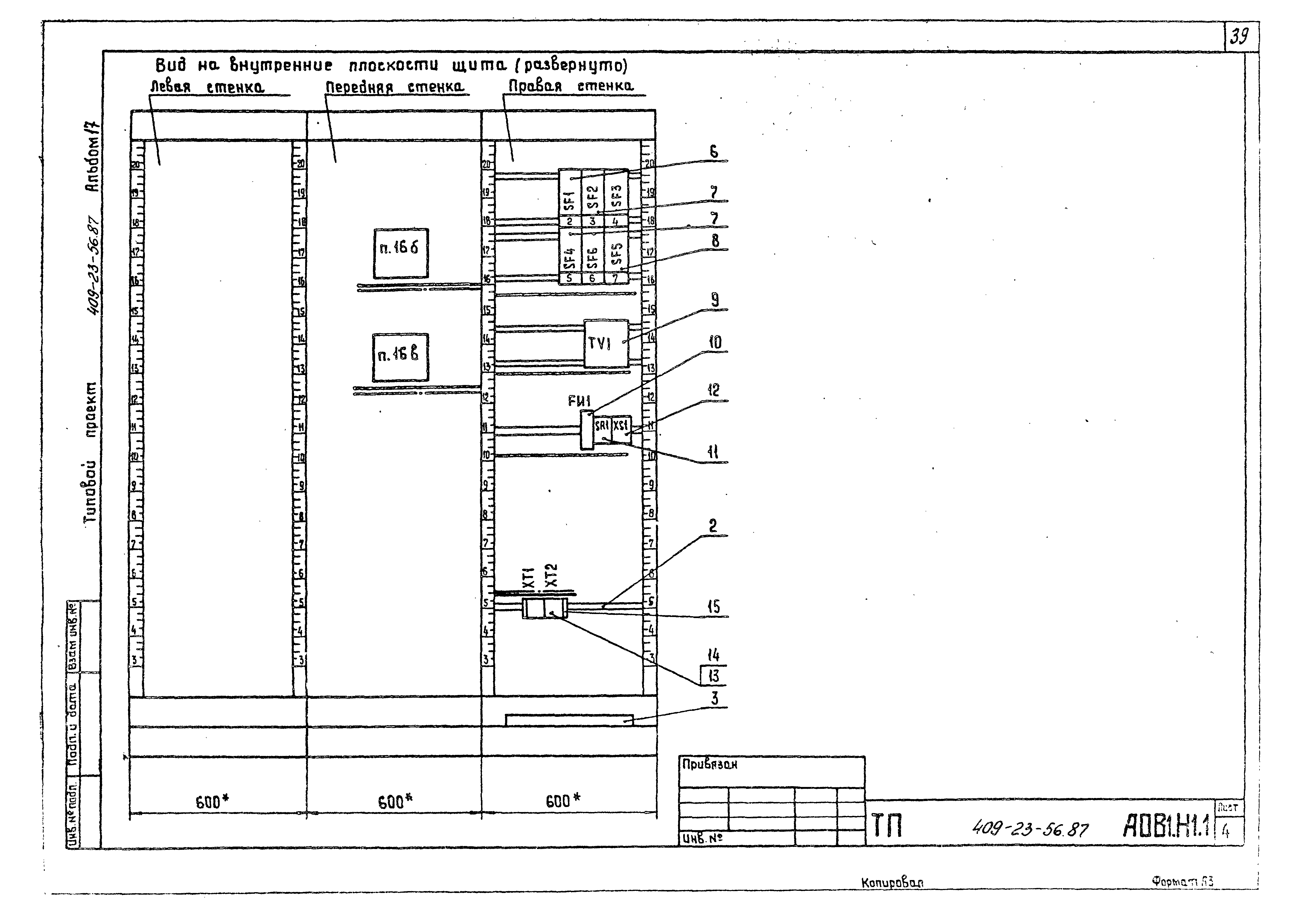 Типовой проект 409-23-56.87