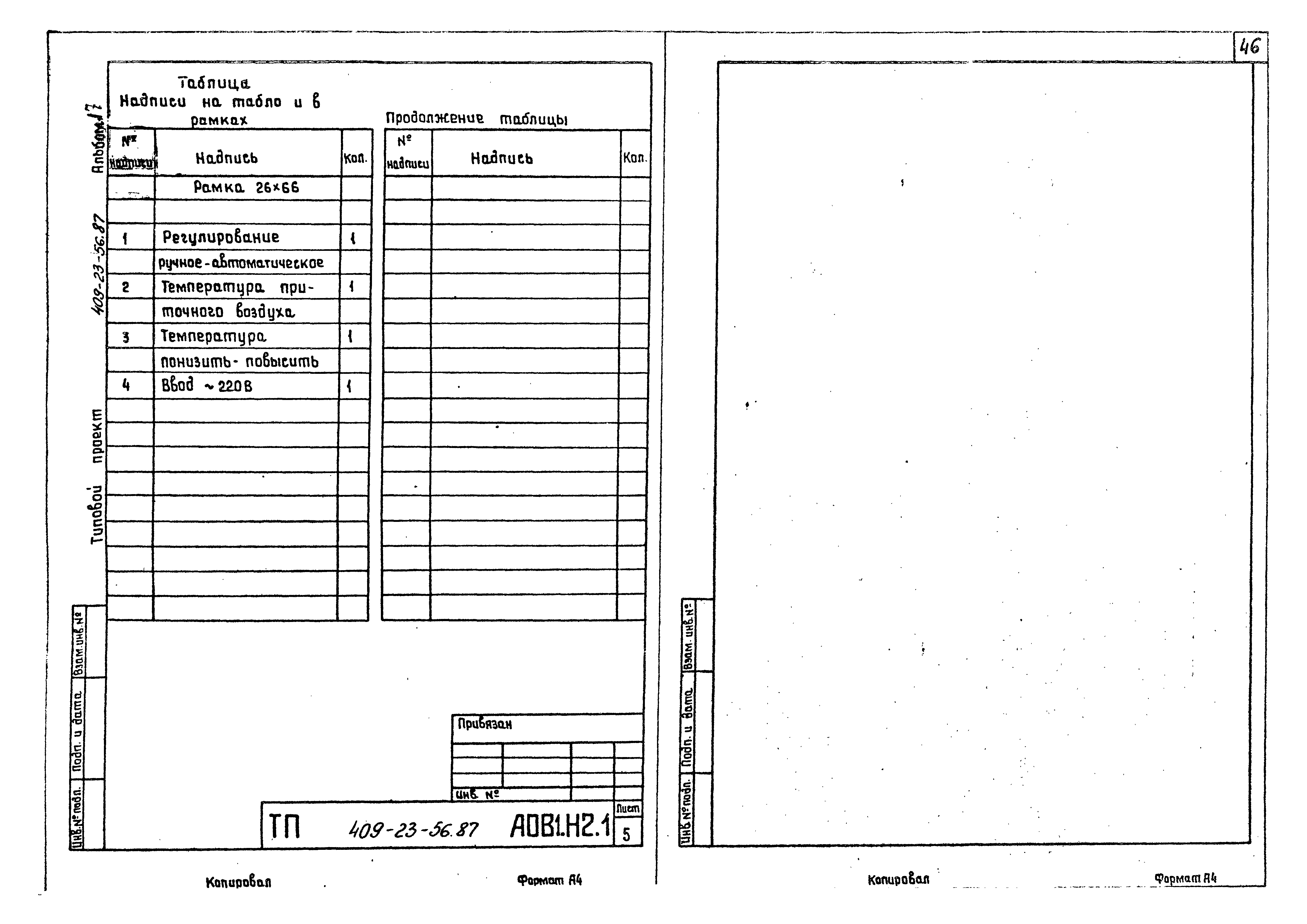 Типовой проект 409-23-56.87